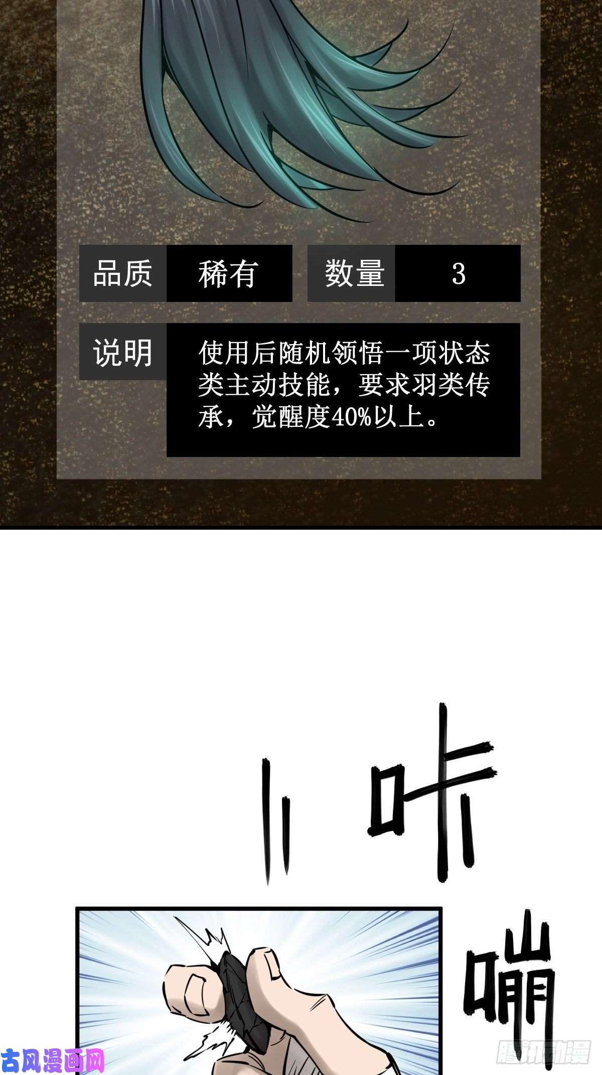 从姑获鸟开始102 食技！