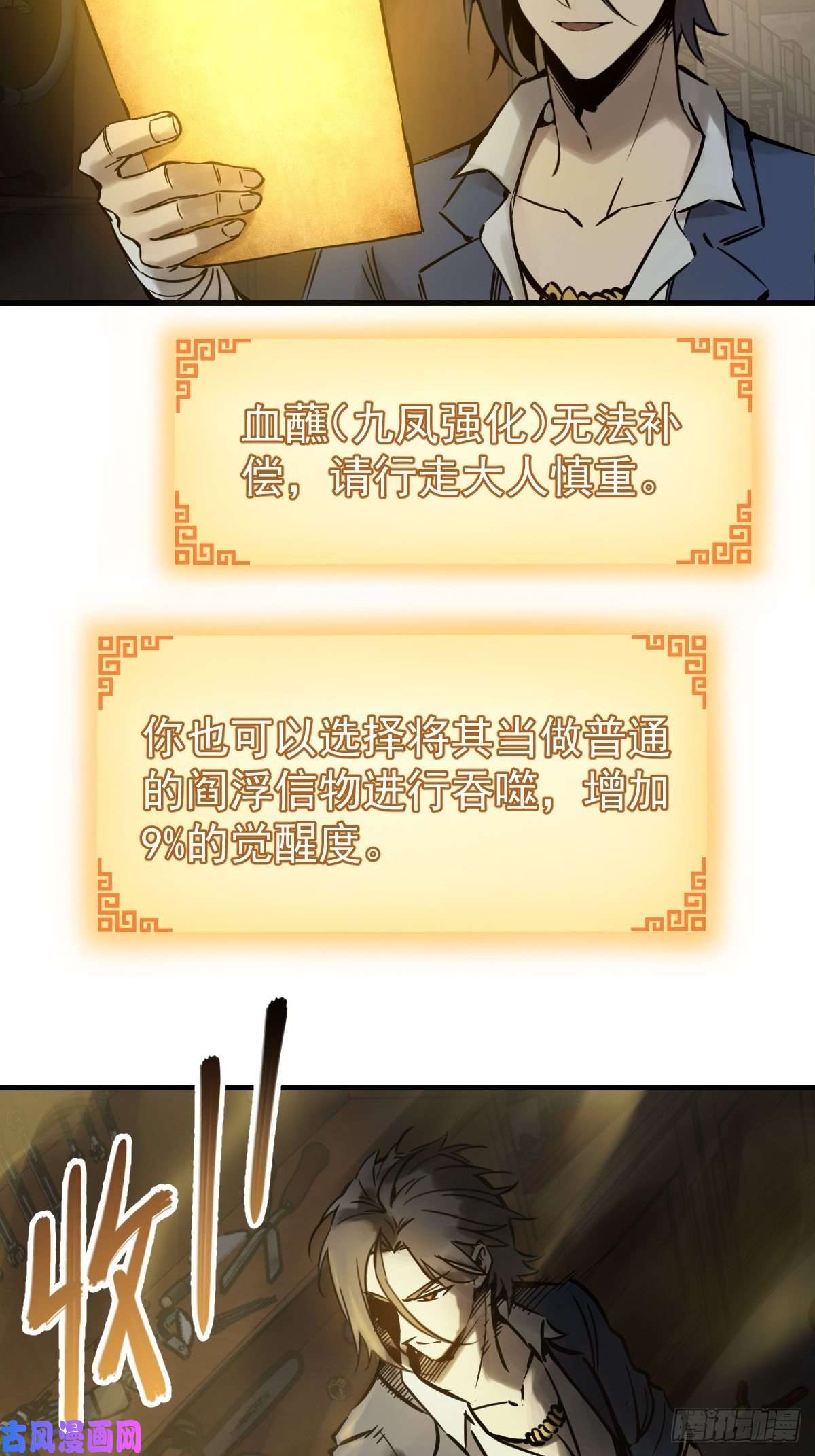从姑获鸟开始102 食技！
