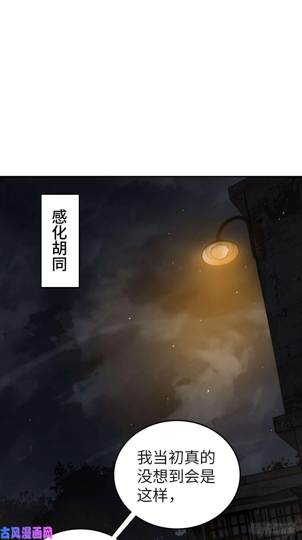 从姑获鸟开始103 感化胡同