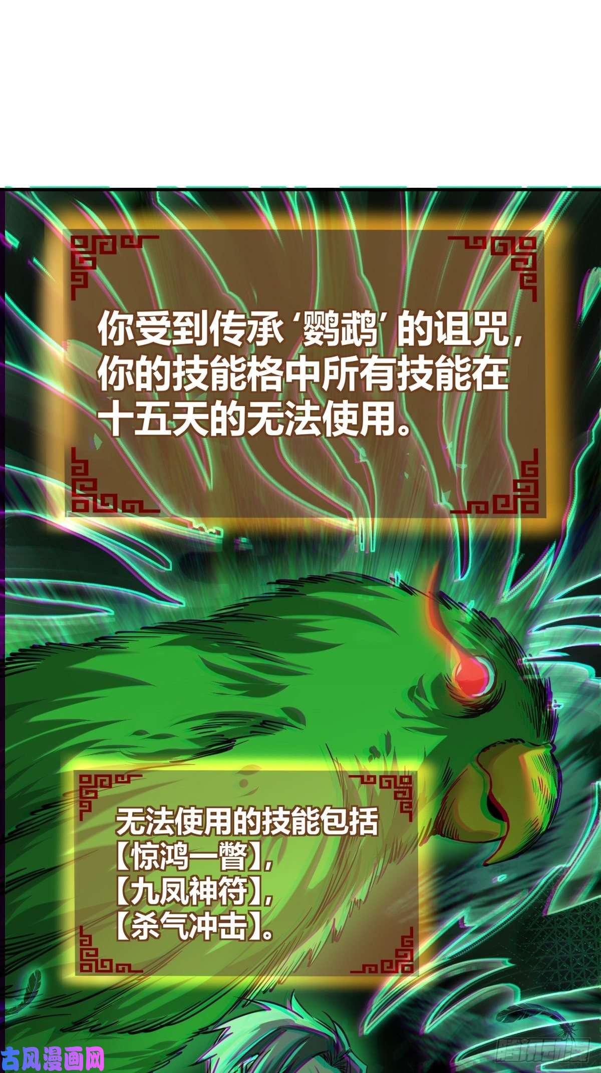 从姑获鸟开始104 鹦鹉