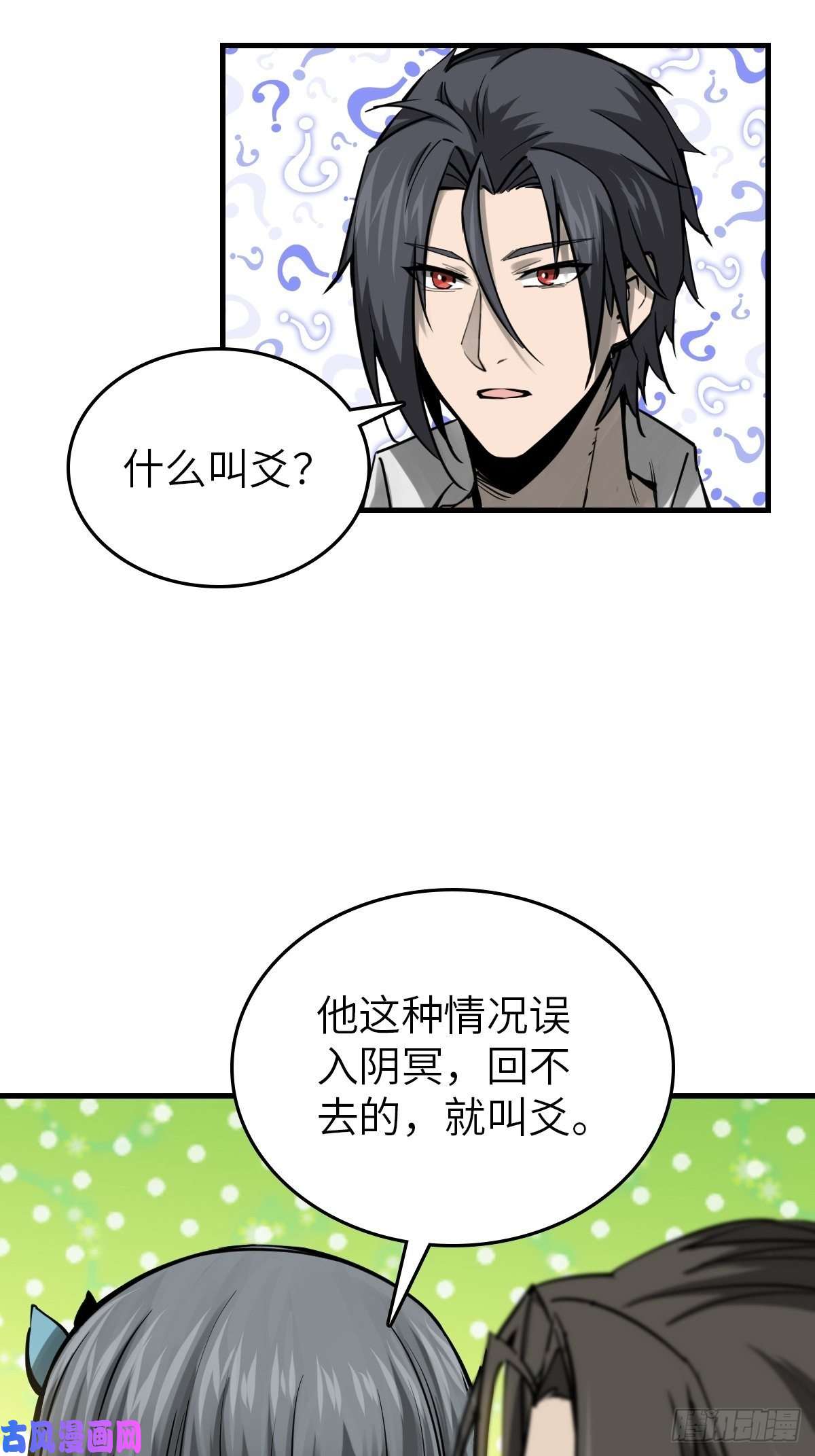 从姑获鸟开始106 吼一嗓子
