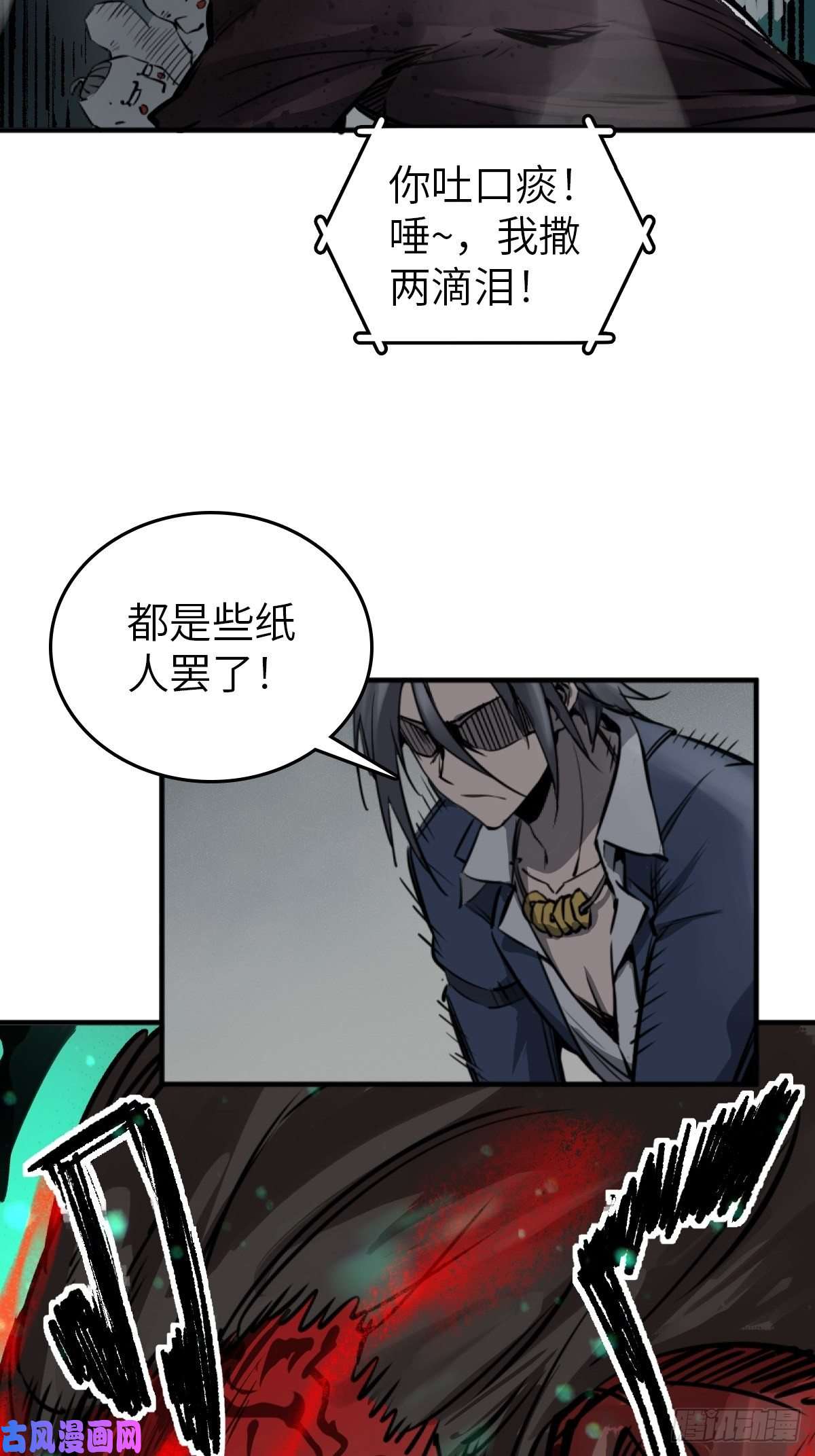 从姑获鸟开始106 吼一嗓子