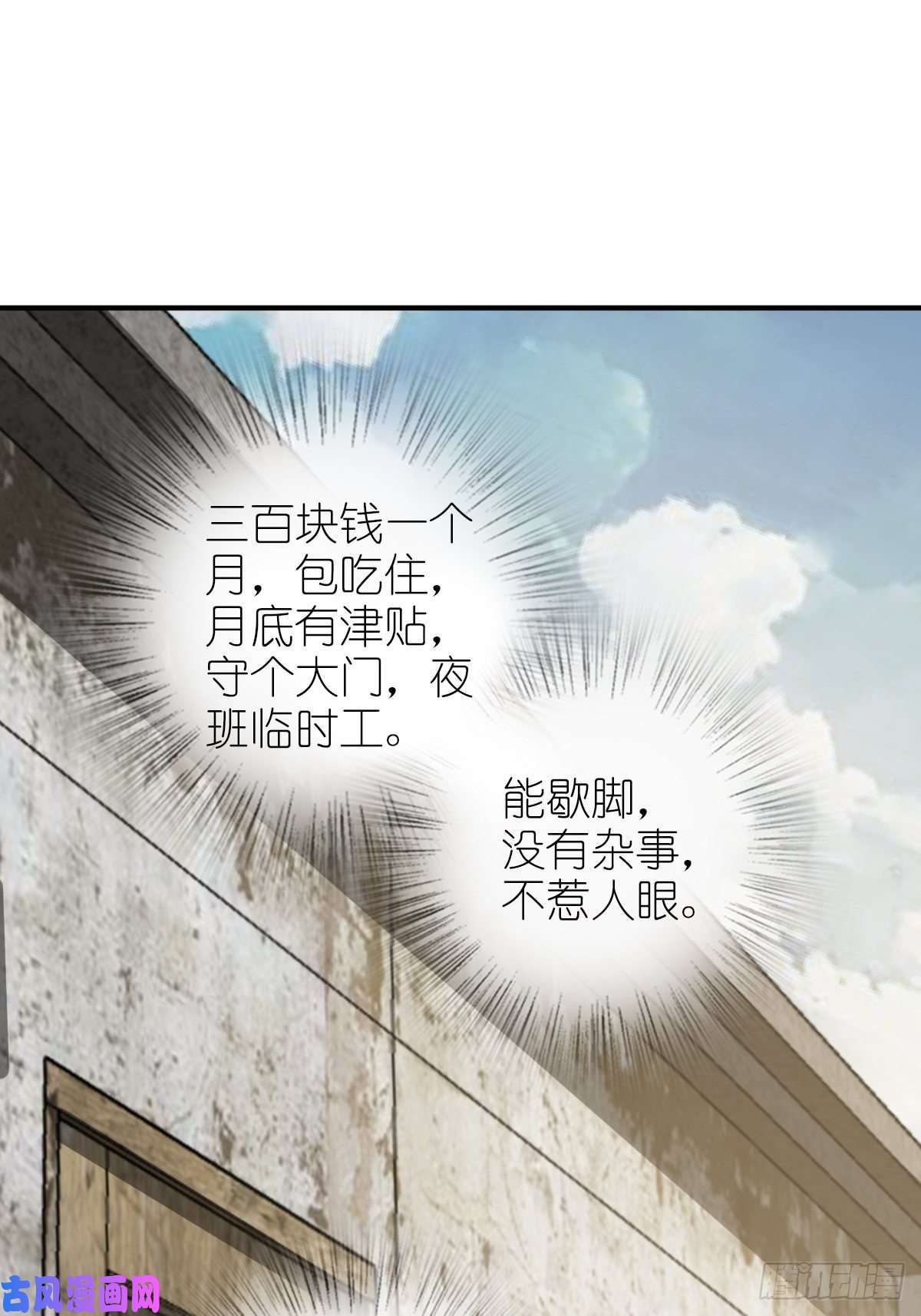 从姑获鸟开始108 门卫李阎