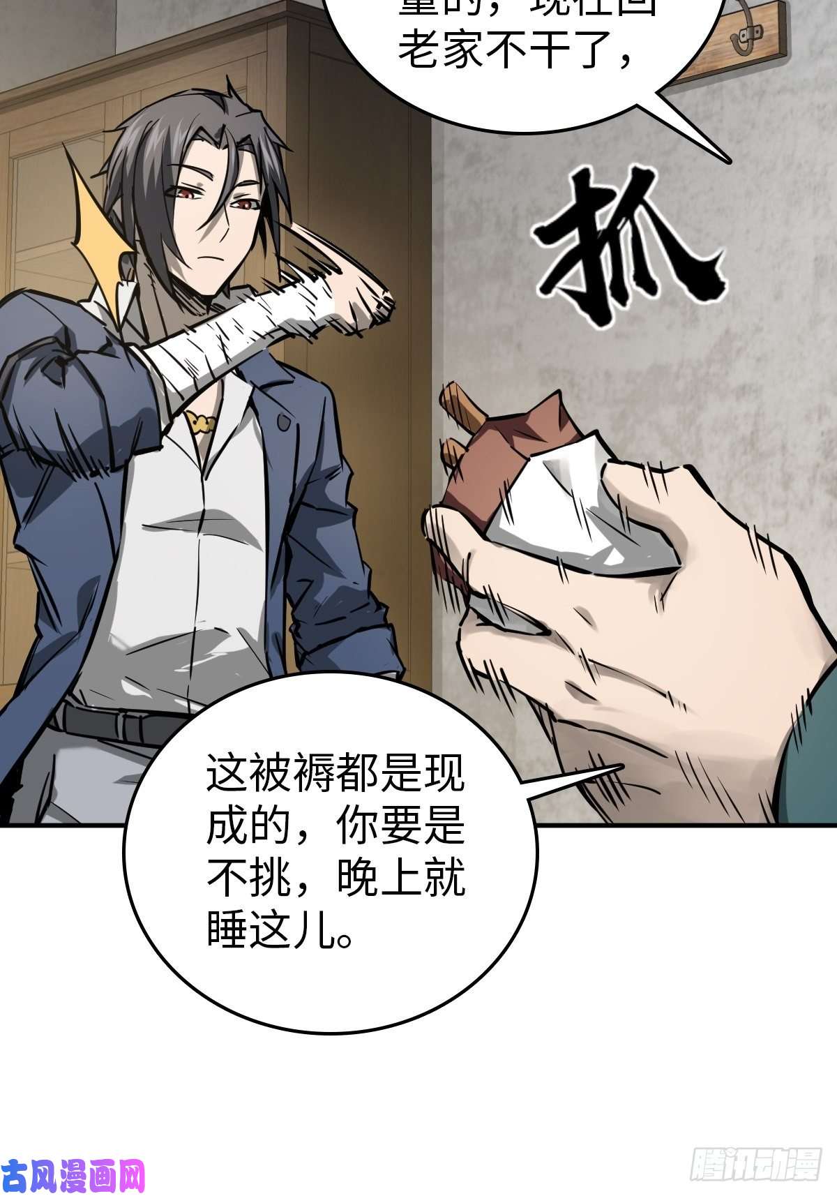 从姑获鸟开始108 门卫李阎