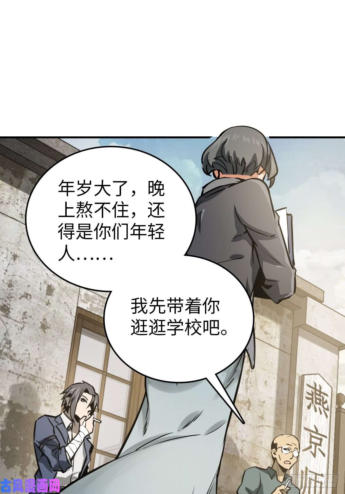 从姑获鸟开始108 门卫李阎