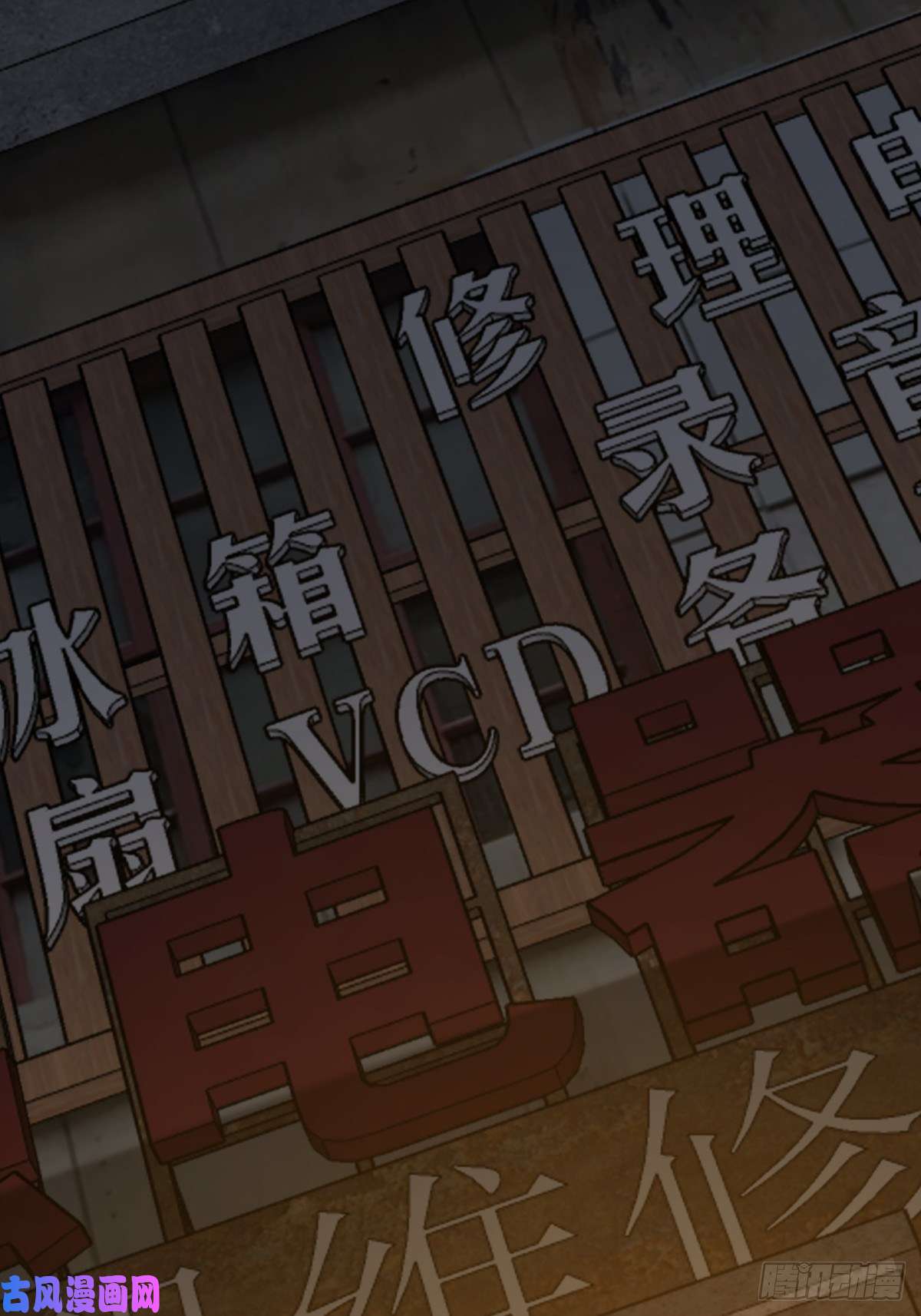 从姑获鸟开始108 门卫李阎