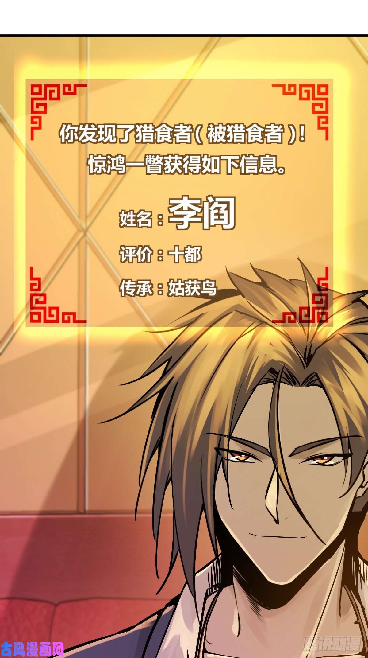 从姑获鸟开始108 门卫李阎