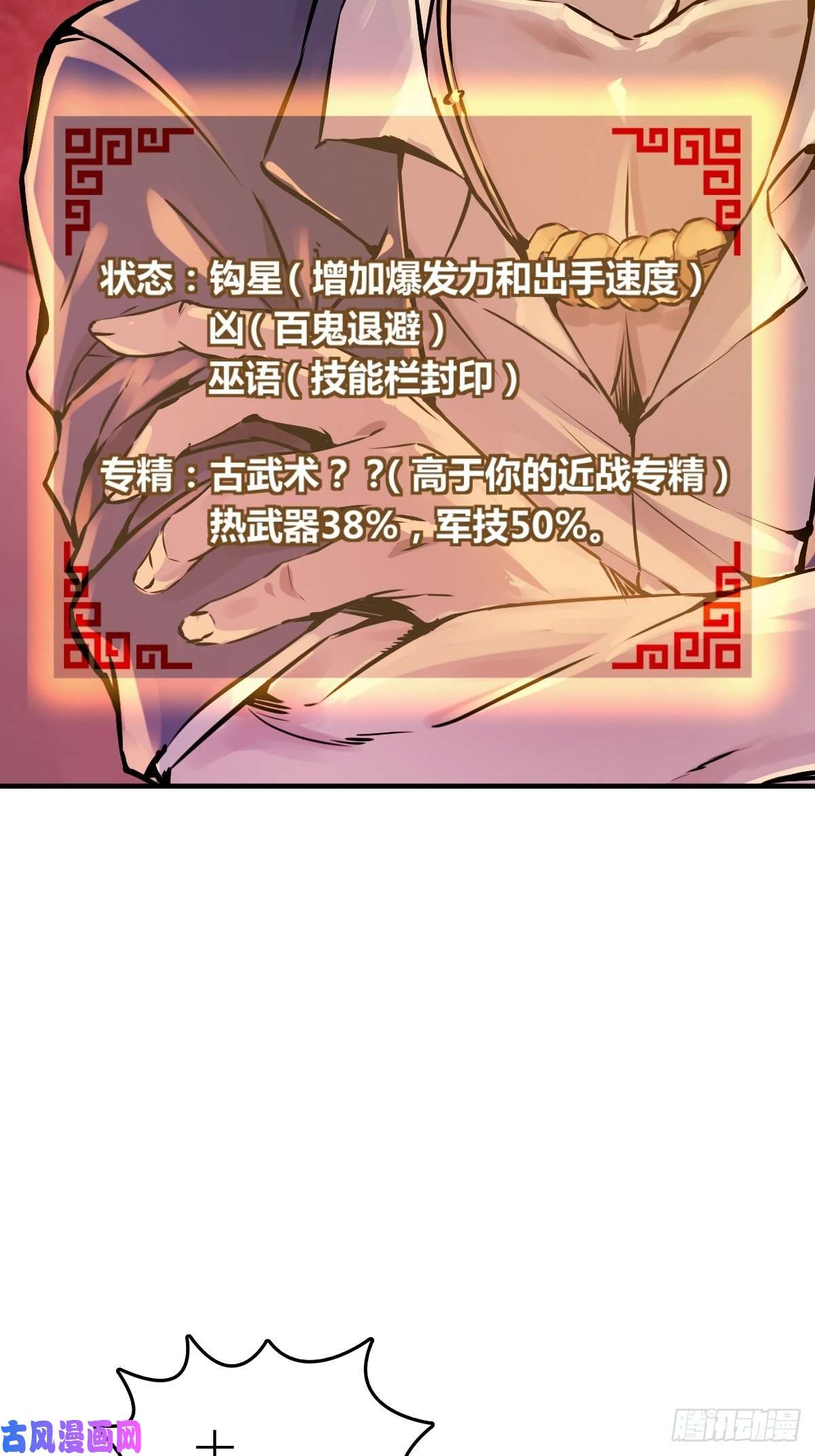 从姑获鸟开始108 门卫李阎