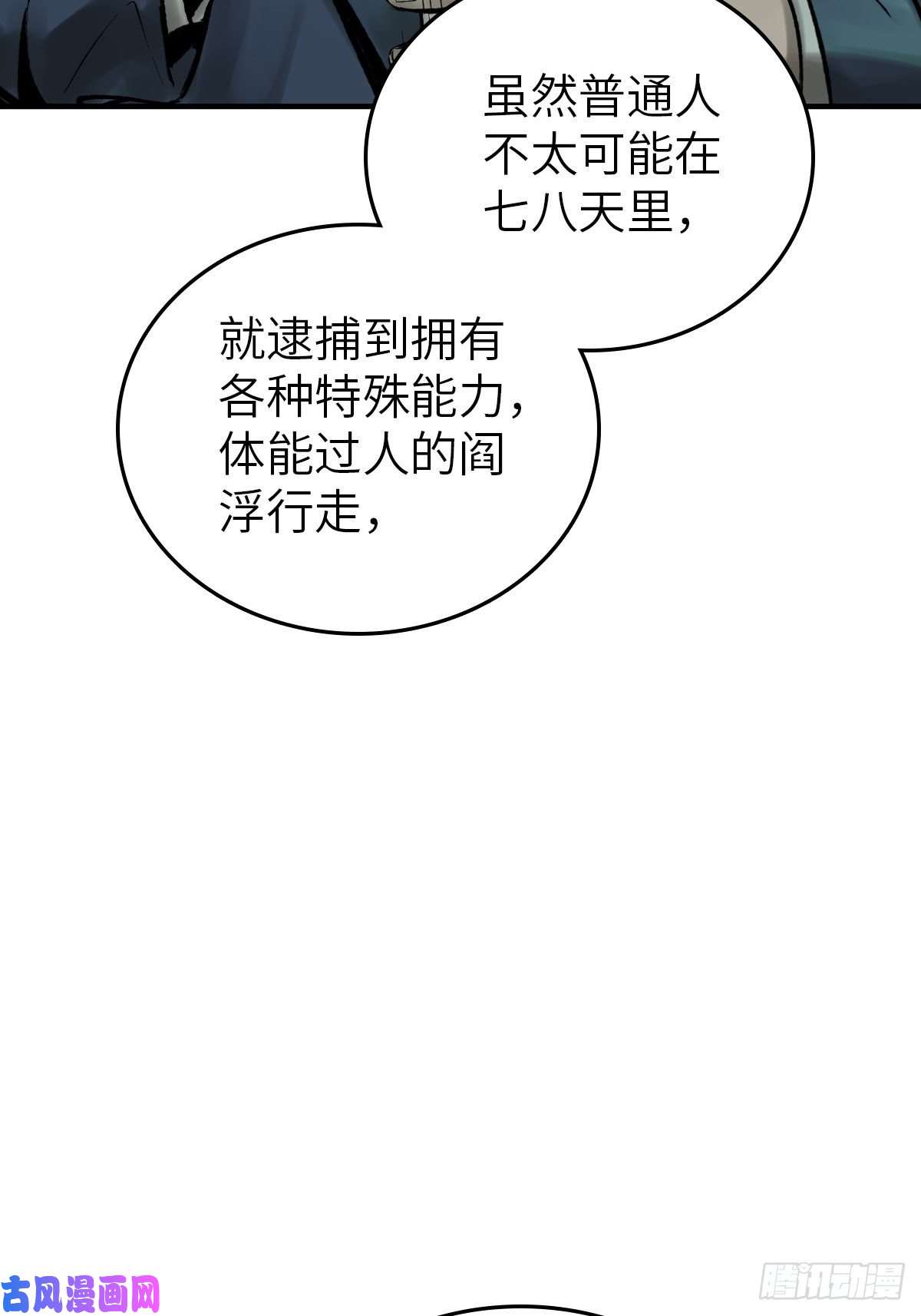 从姑获鸟开始109 螳螂？蝉？雀？