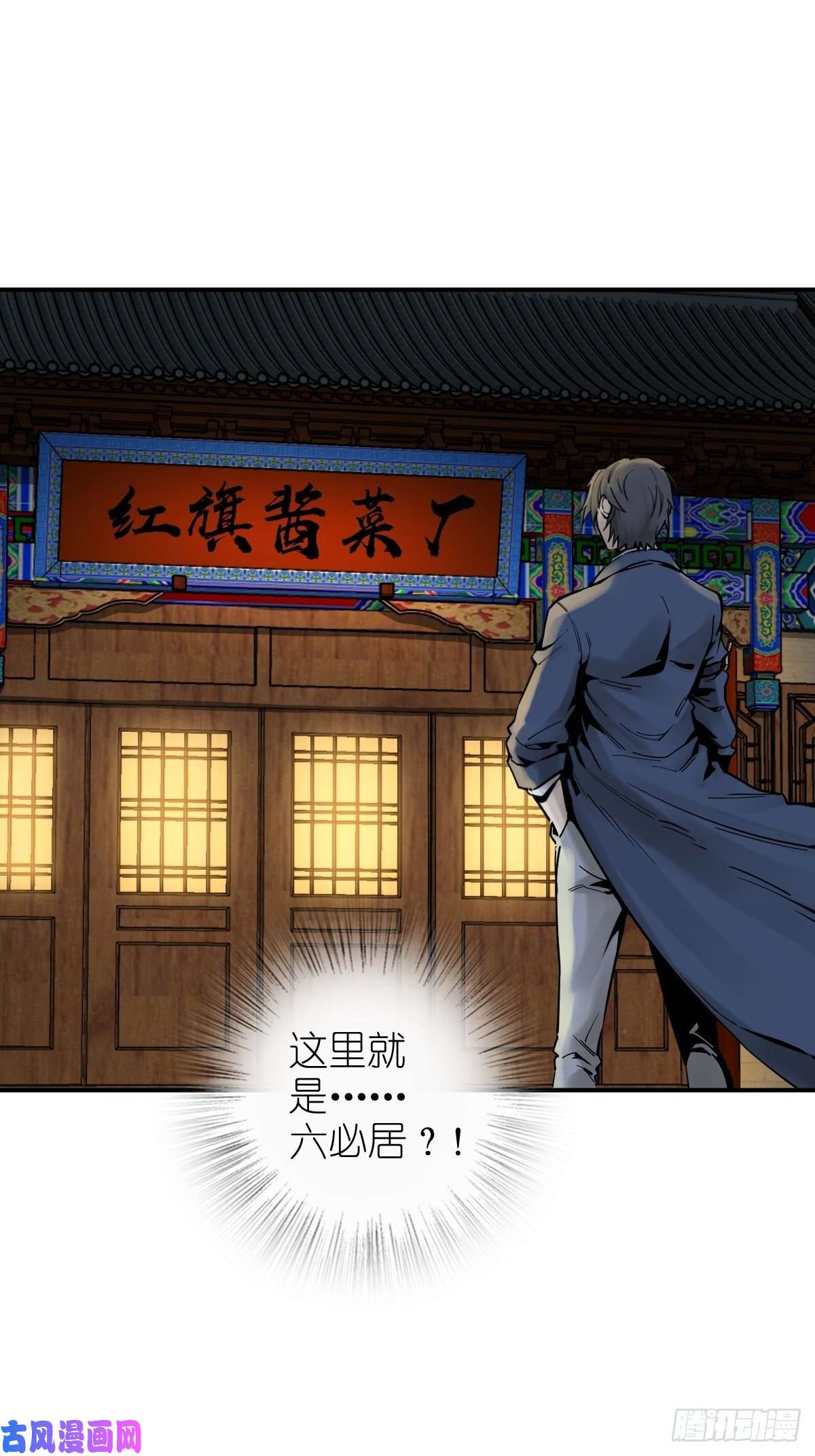 从姑获鸟开始112 酱菜厂