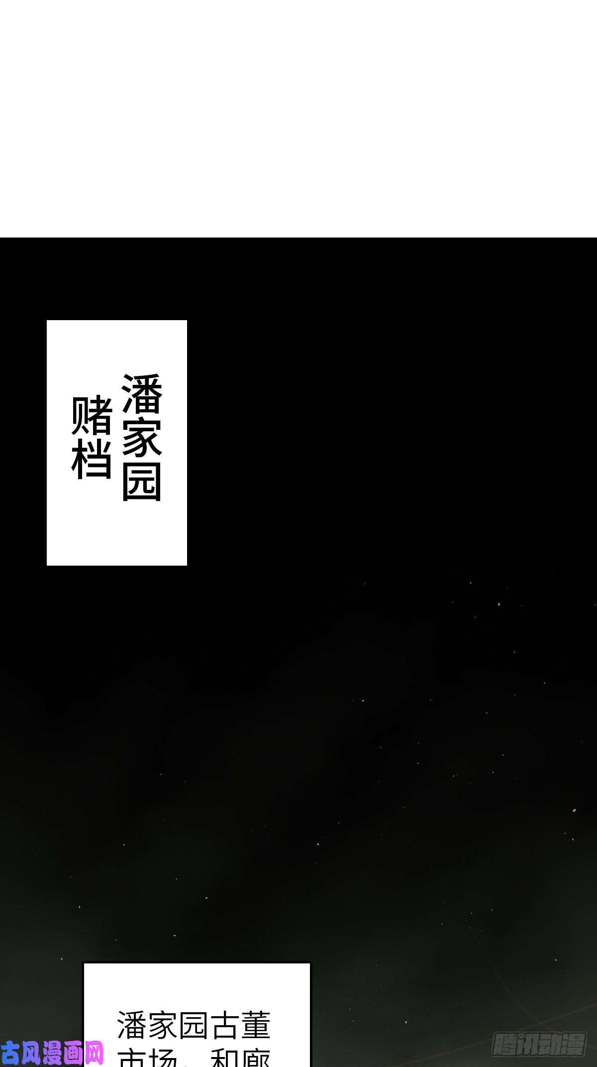 从姑获鸟开始117 鬼赌