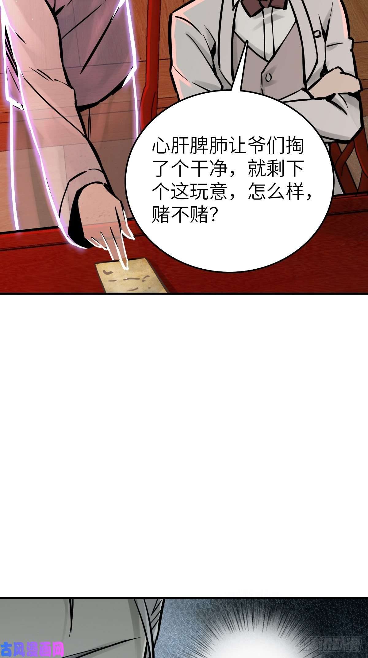 从姑获鸟开始117 鬼赌
