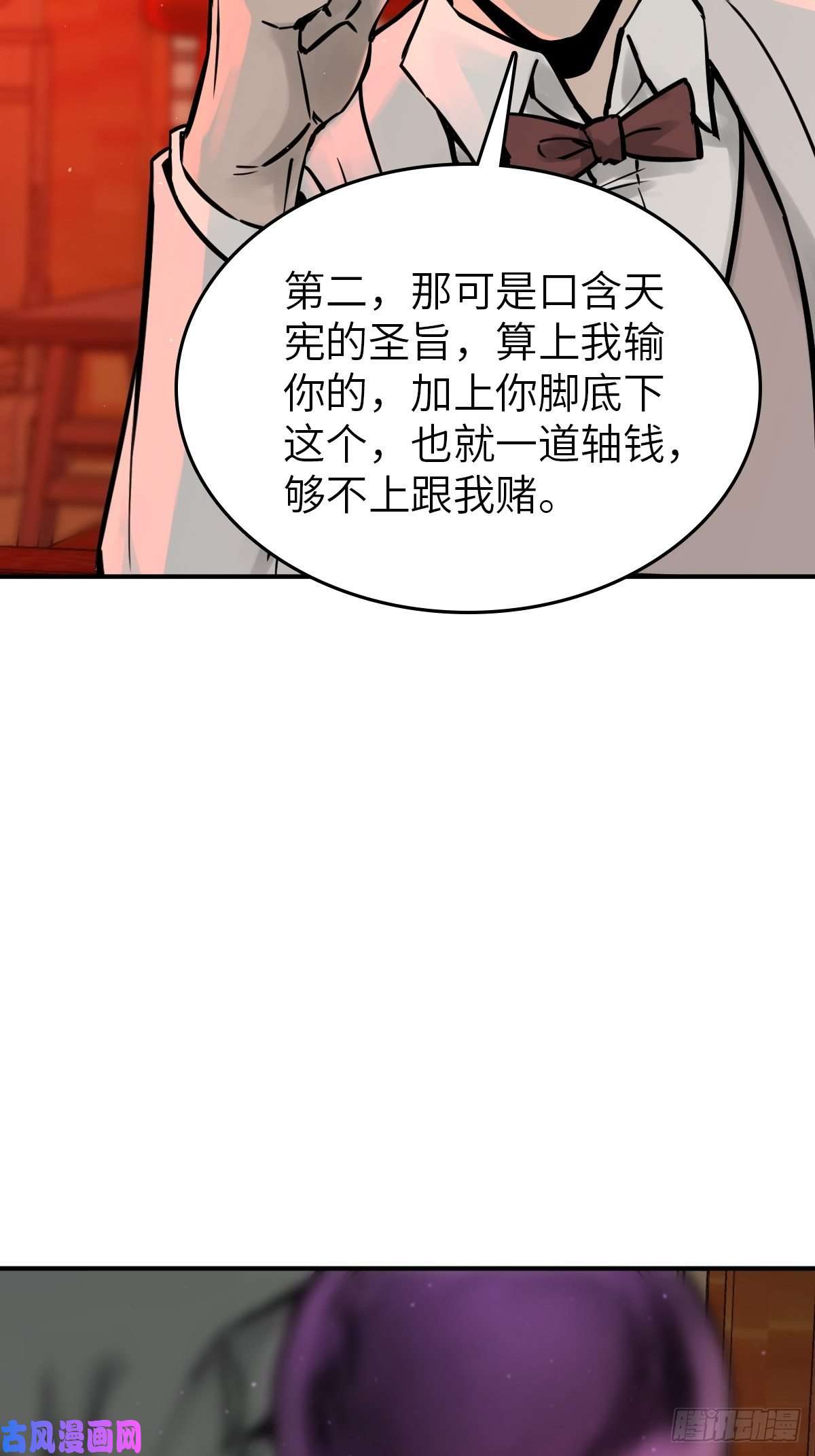 从姑获鸟开始117 鬼赌