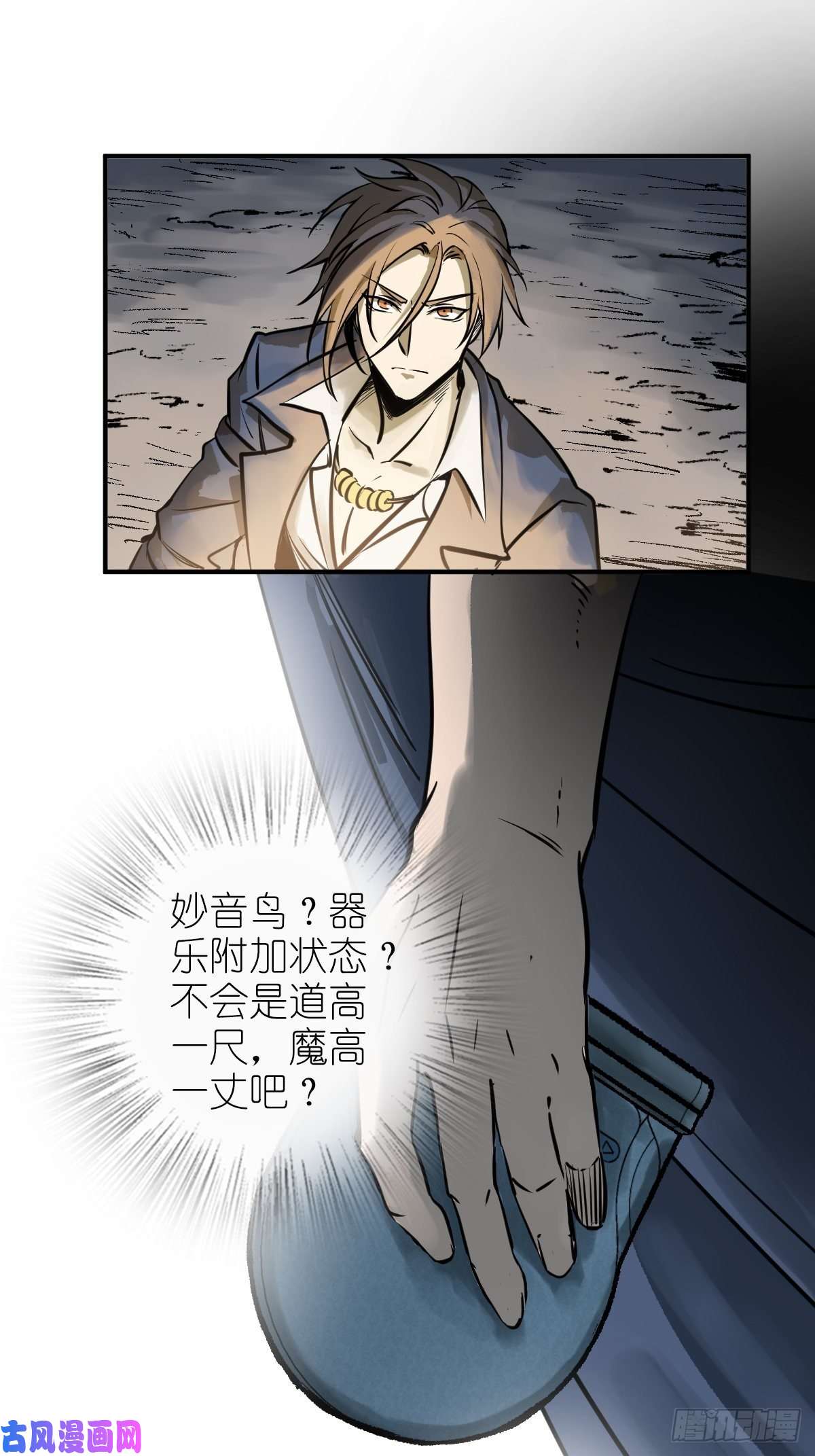 从姑获鸟开始118 最后一首