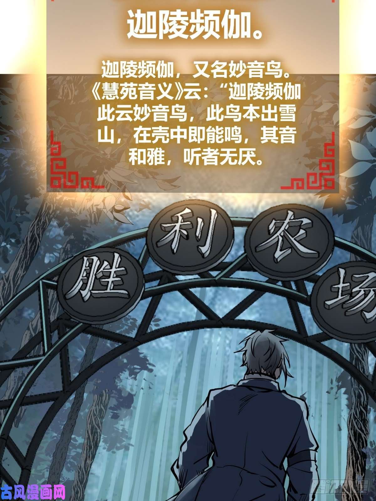 从姑获鸟开始118 最后一首