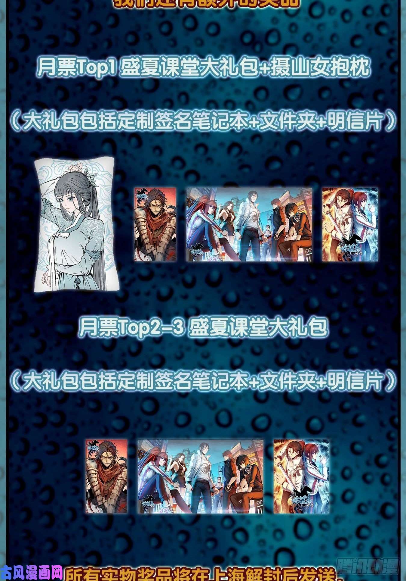 从姑获鸟开始118 最后一首
