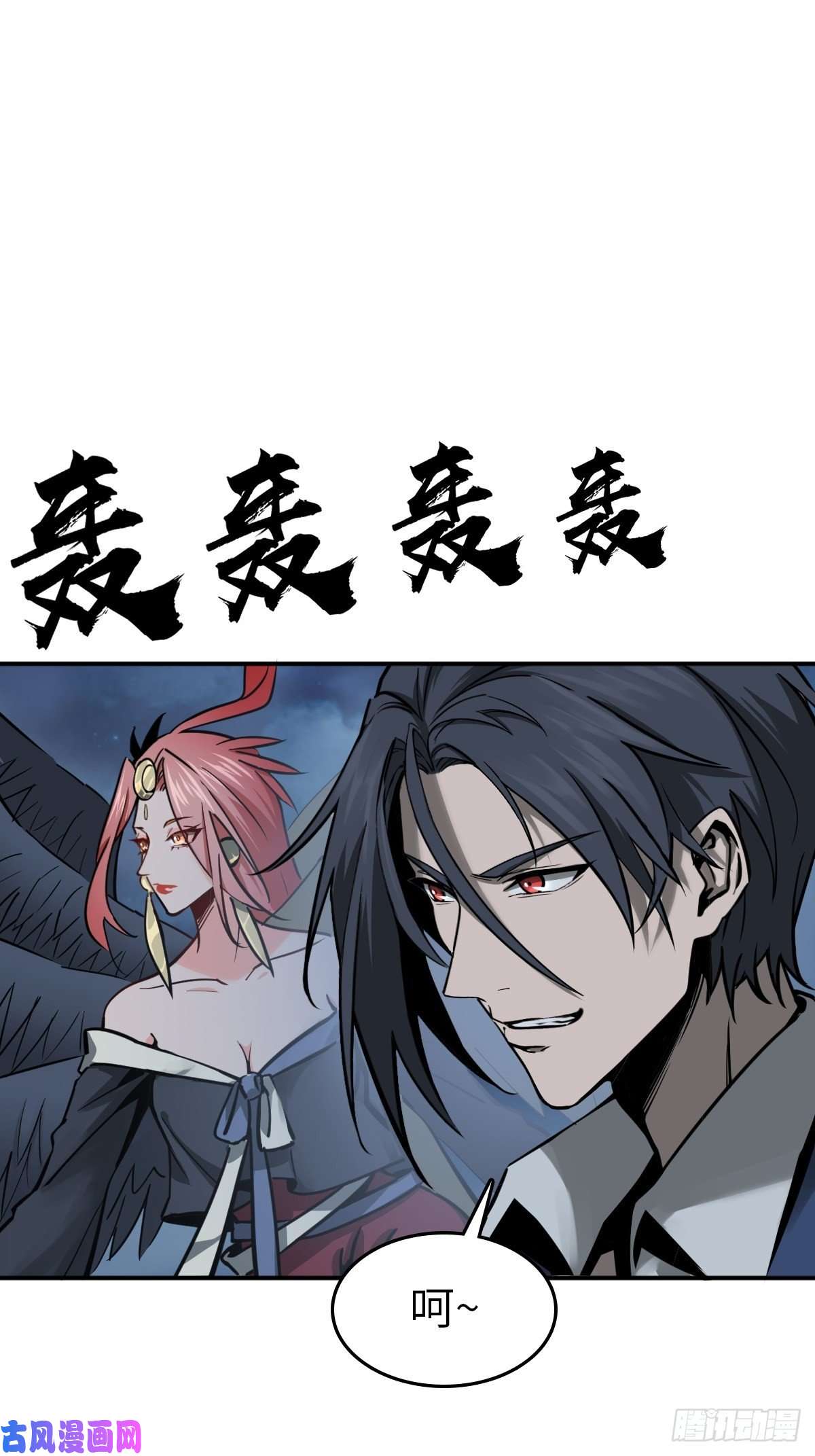 从姑获鸟开始120 苏都降临！