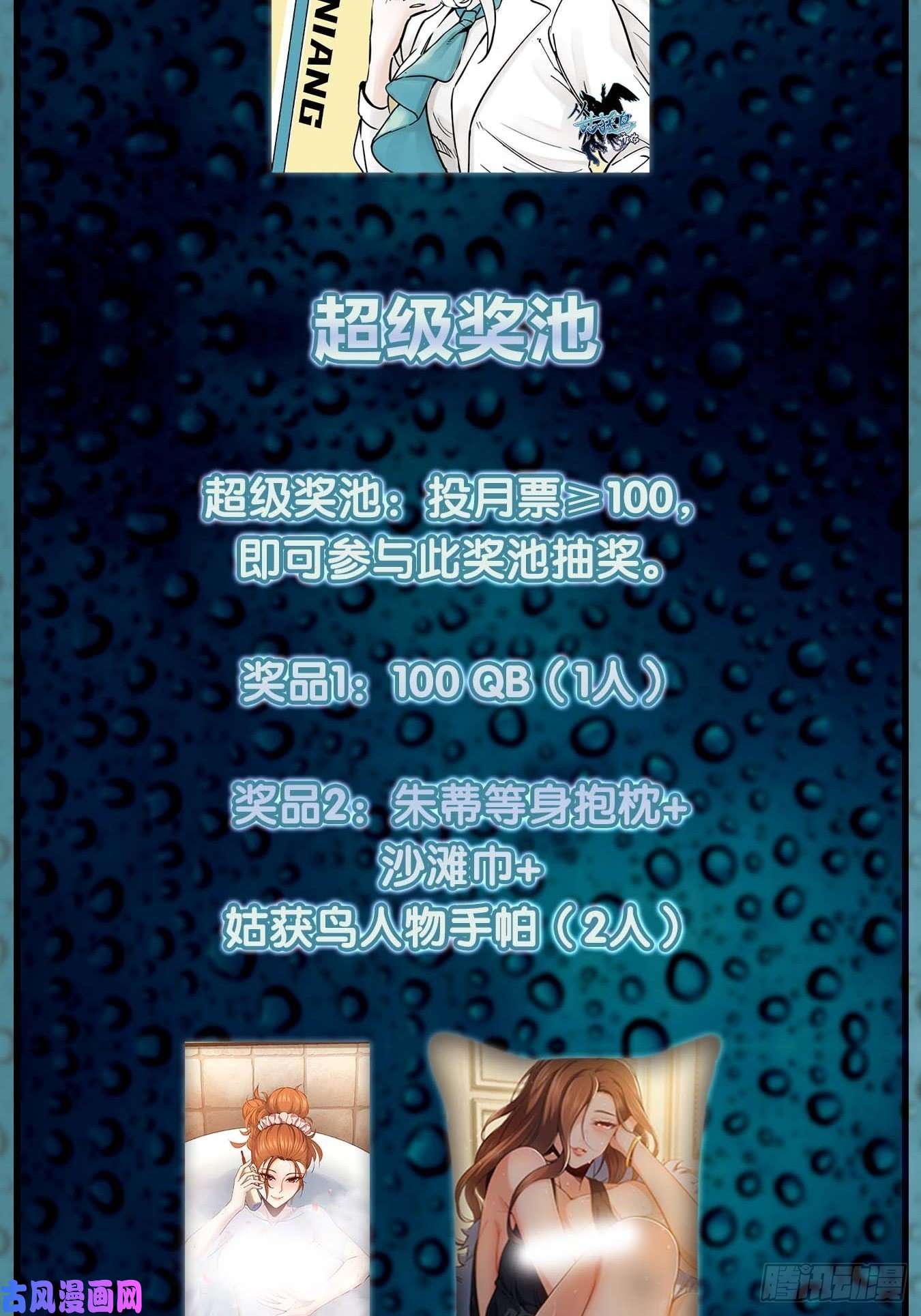 从姑获鸟开始120 苏都降临！
