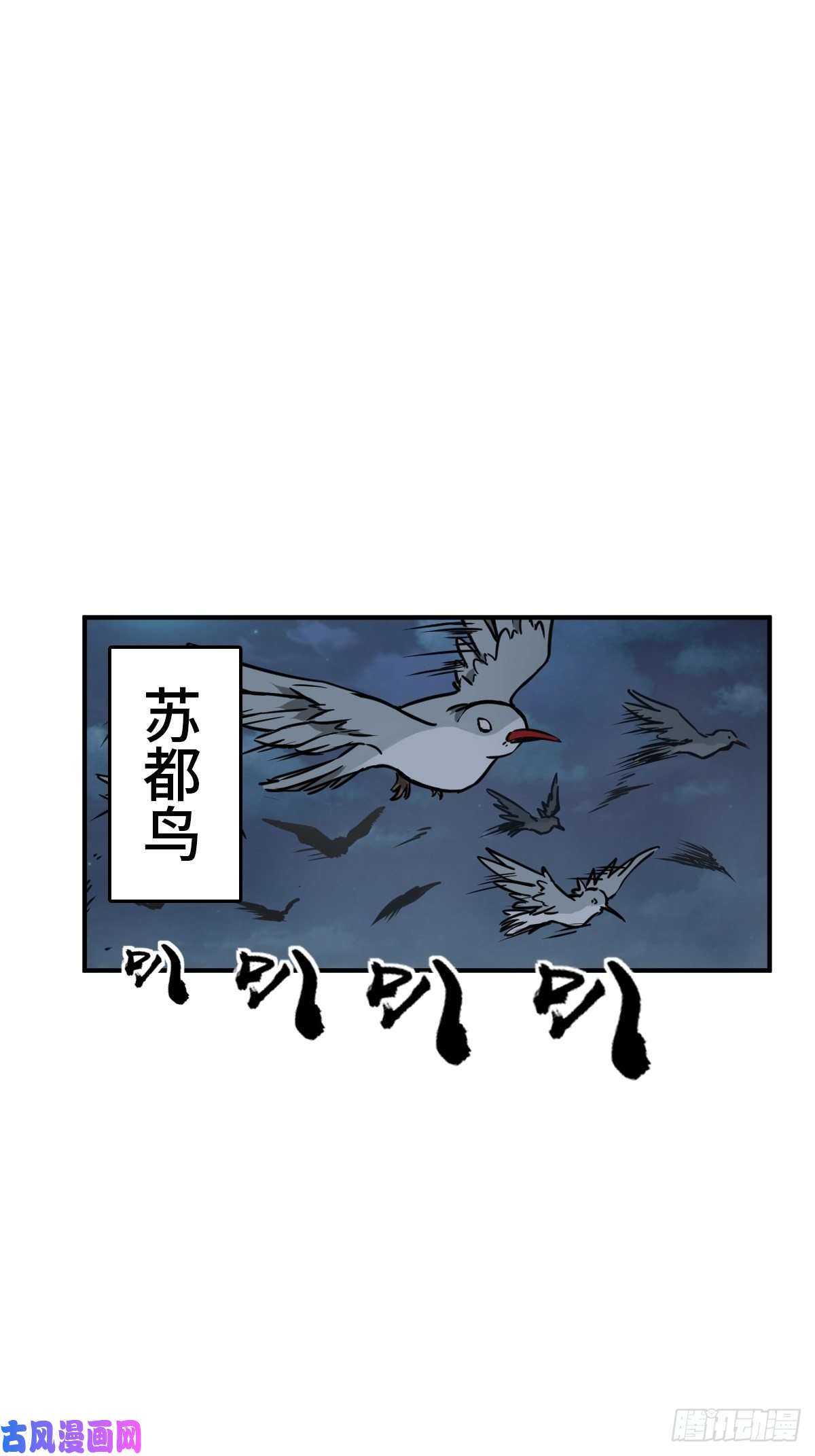 从姑获鸟开始120 苏都降临！