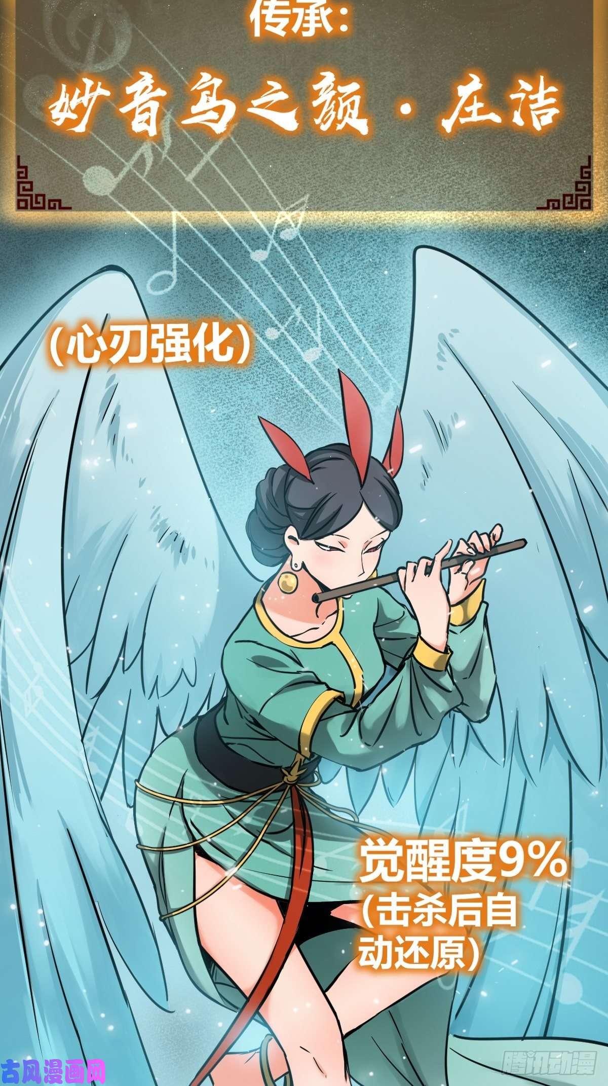 从姑获鸟开始120 苏都降临！