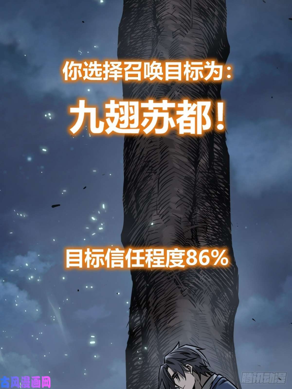 从姑获鸟开始120 苏都降临！