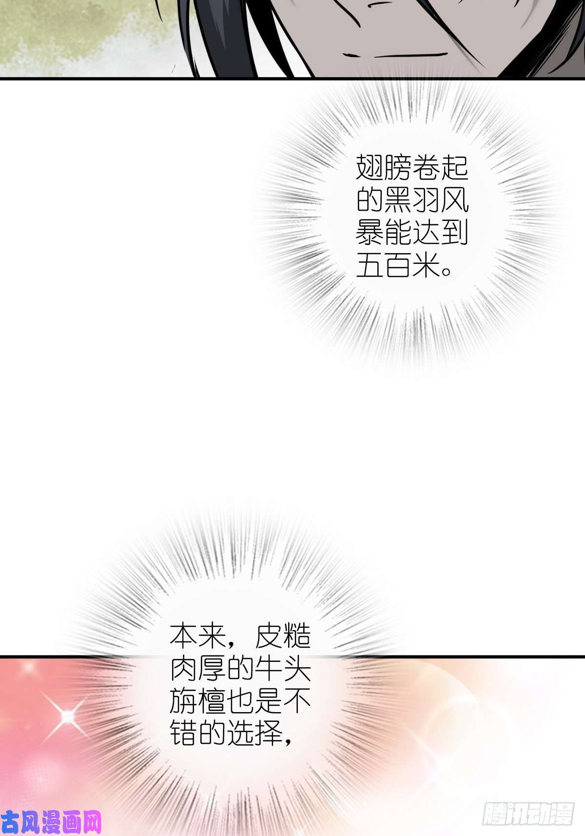 从姑获鸟开始120 苏都降临！
