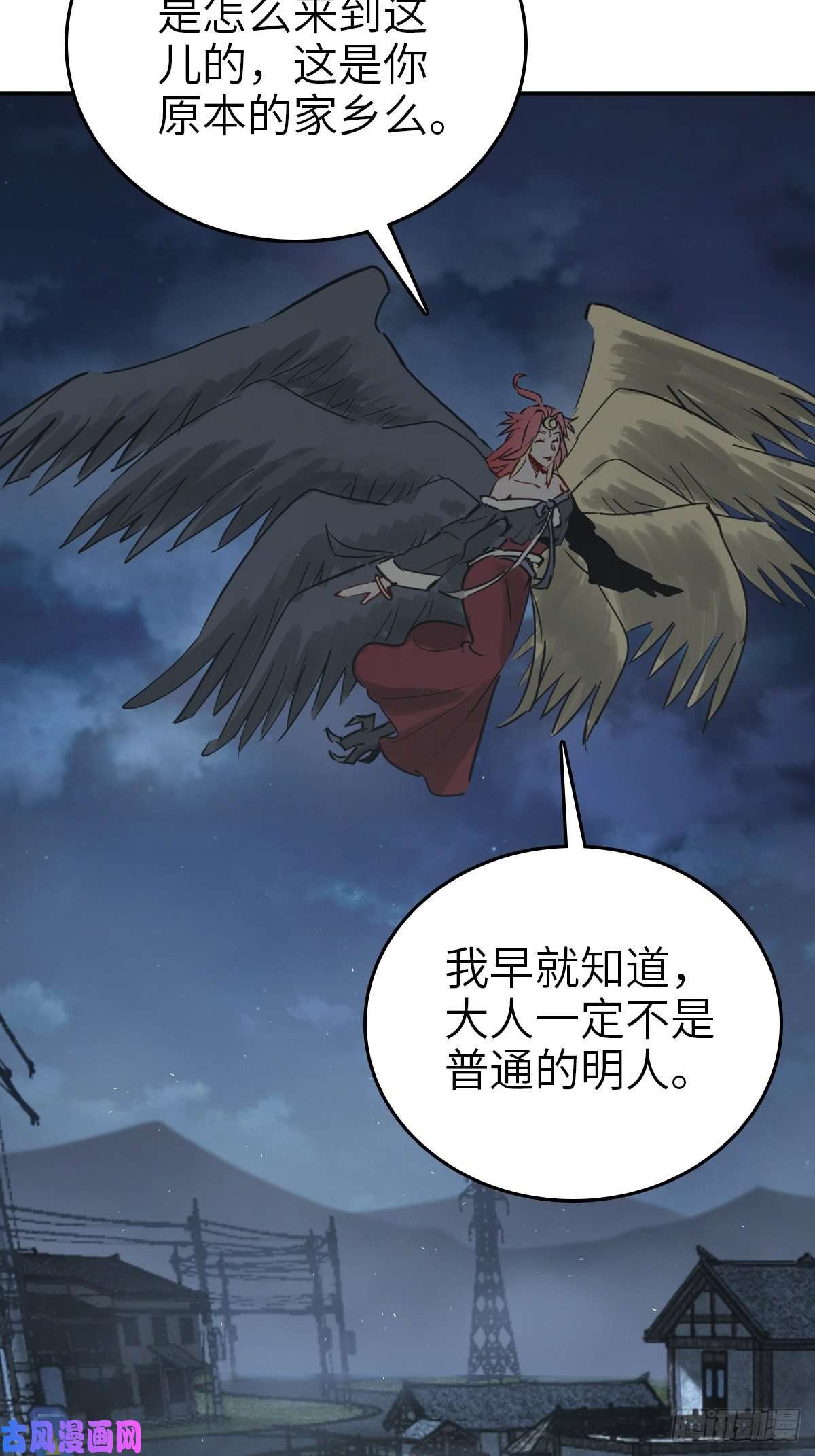 从姑获鸟开始120 苏都降临！
