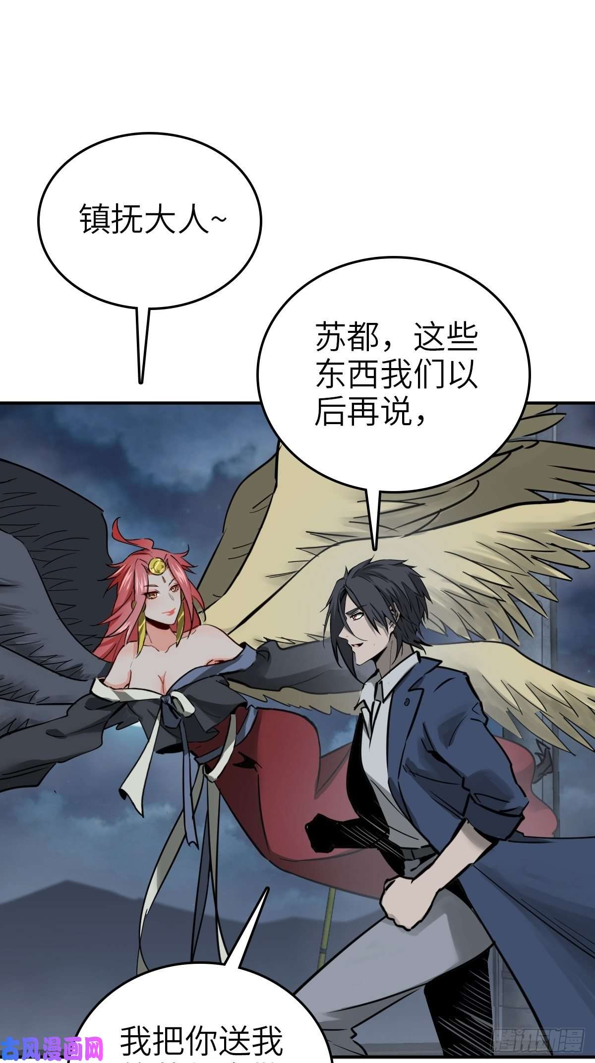 从姑获鸟开始120 苏都降临！