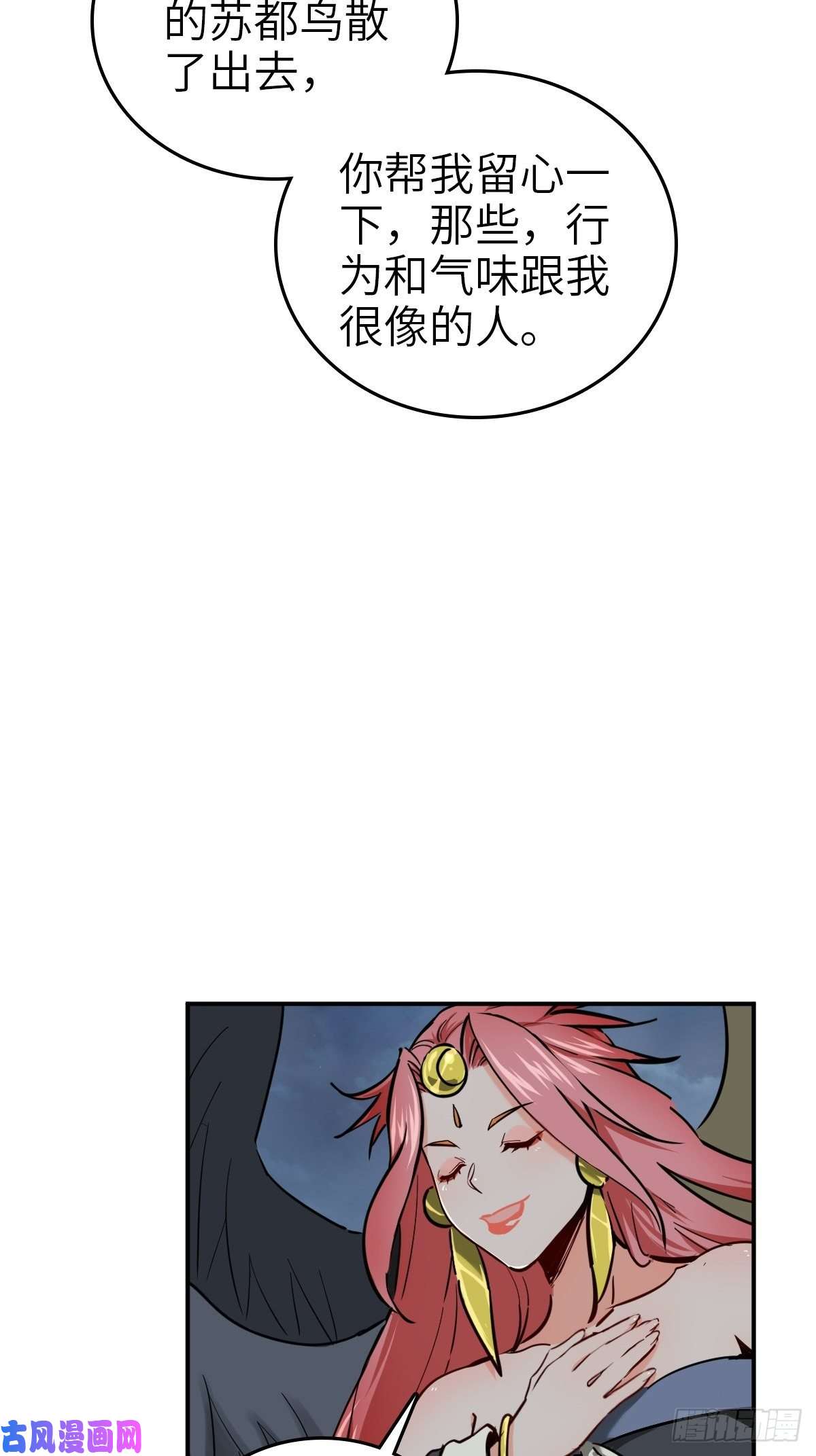 从姑获鸟开始120 苏都降临！