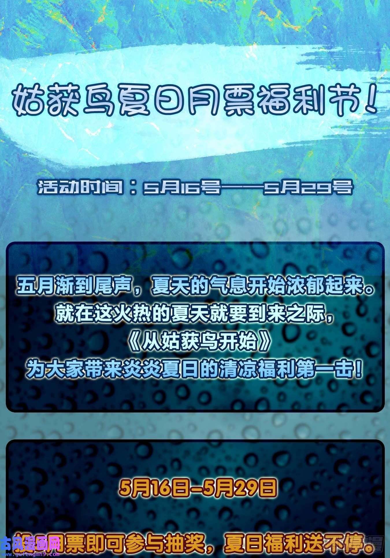 从姑获鸟开始121 沸腾前奏