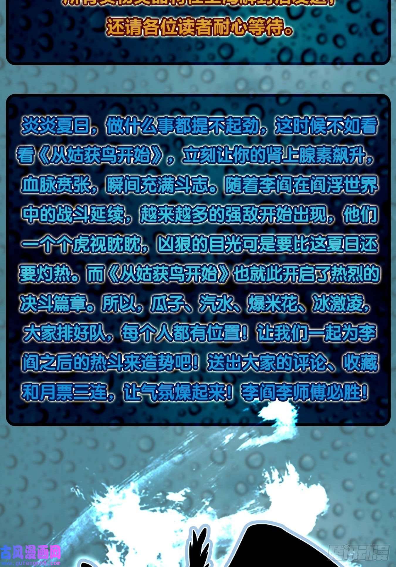 从姑获鸟开始121 沸腾前奏