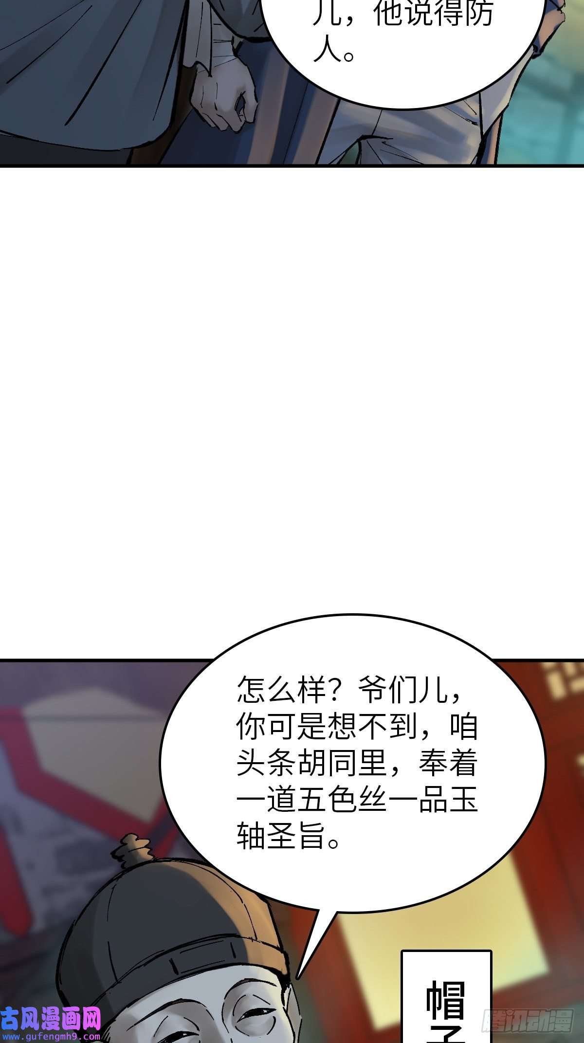 从姑获鸟开始121 沸腾前奏