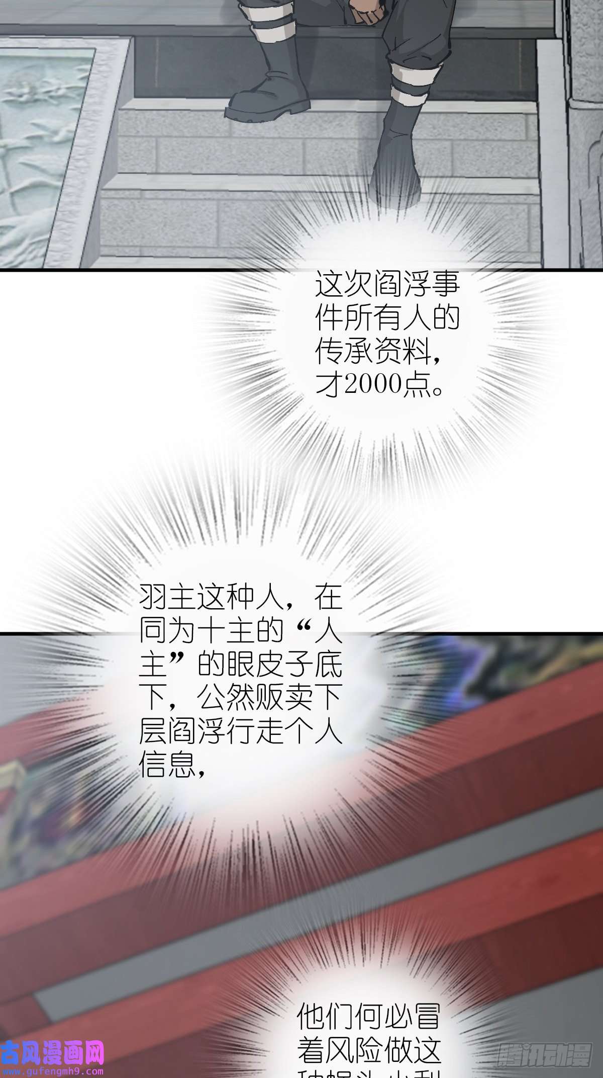 从姑获鸟开始121 沸腾前奏