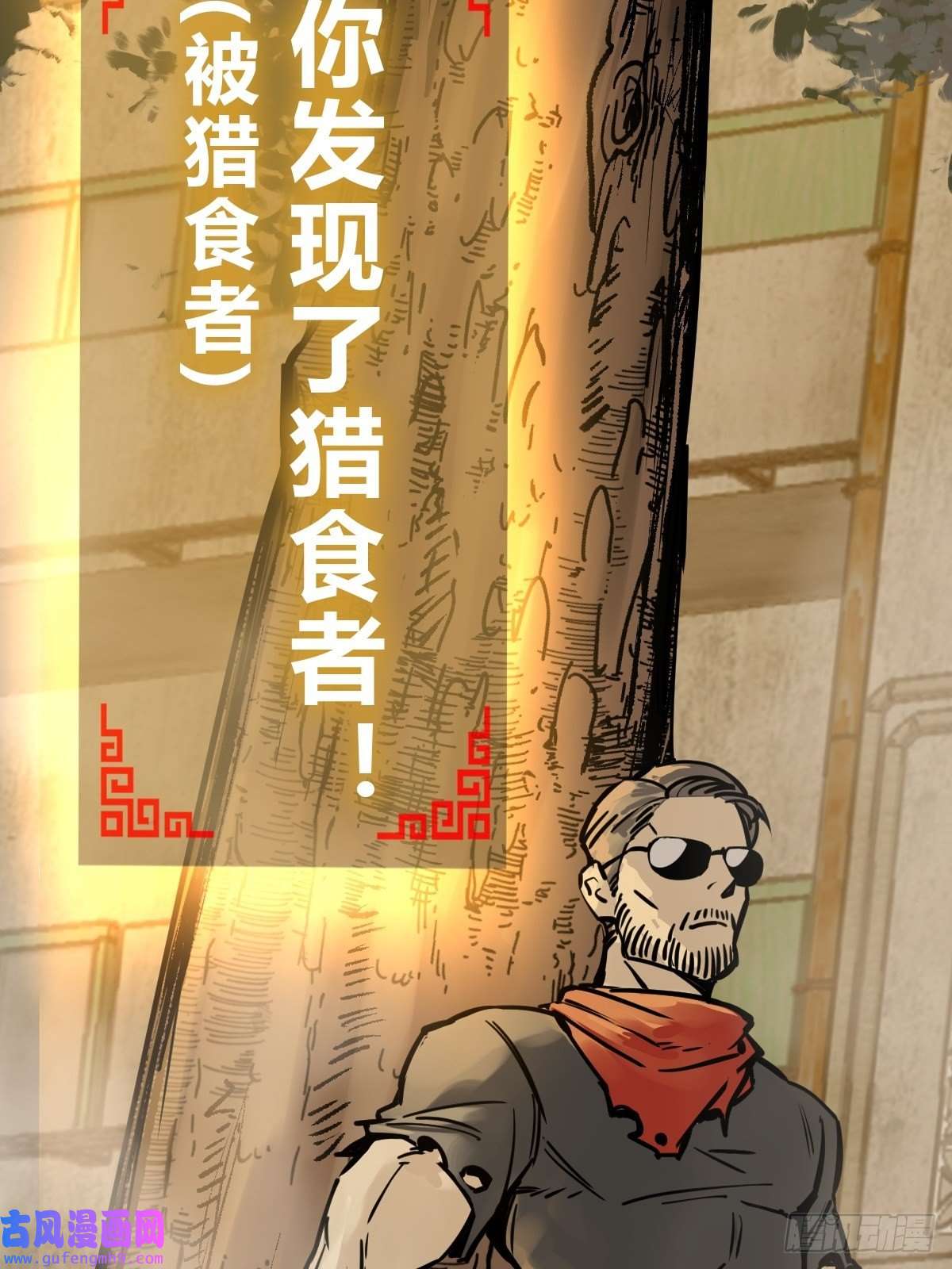 从姑获鸟开始122 无毒不丈夫？