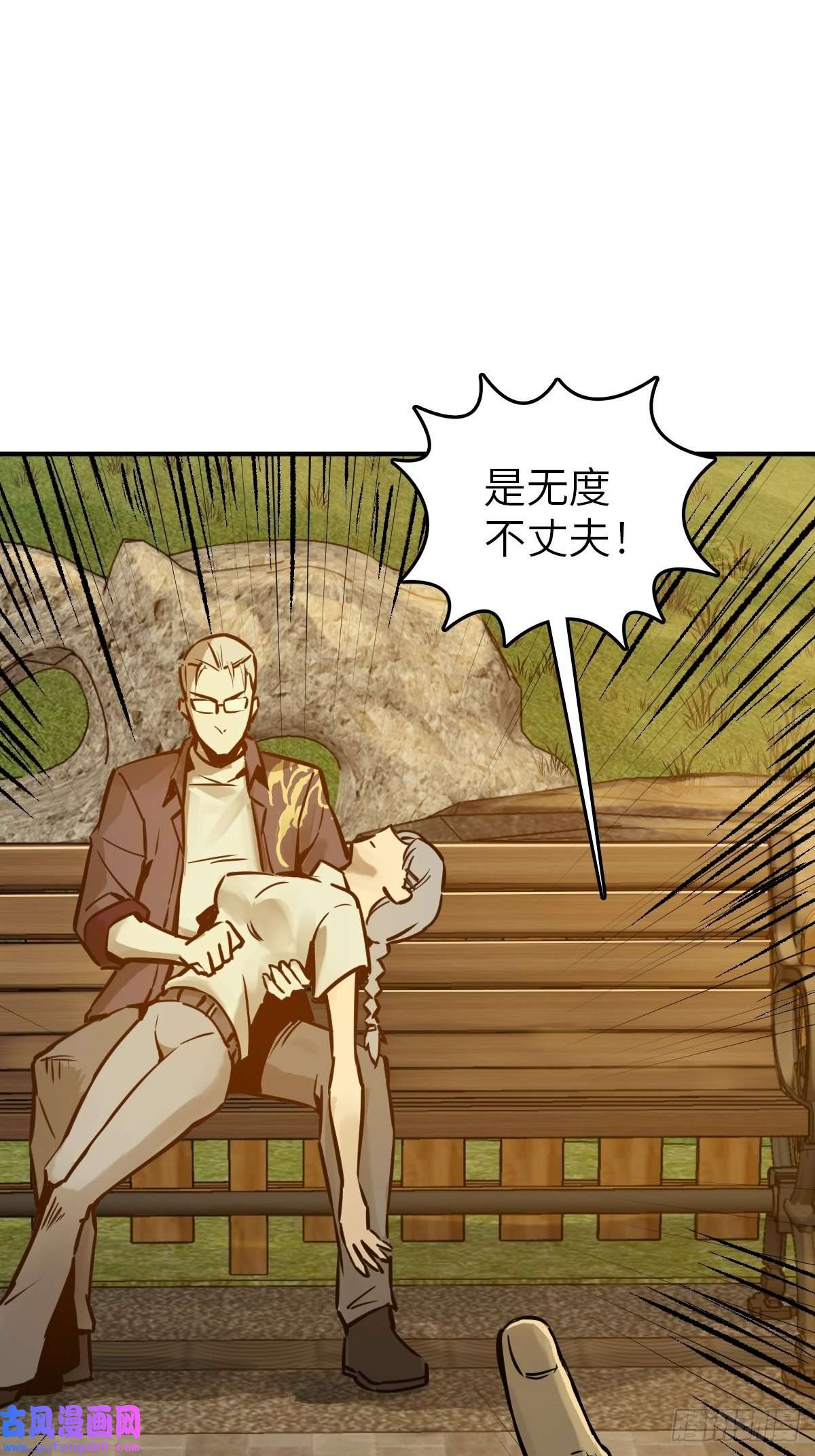 从姑获鸟开始122 无毒不丈夫？