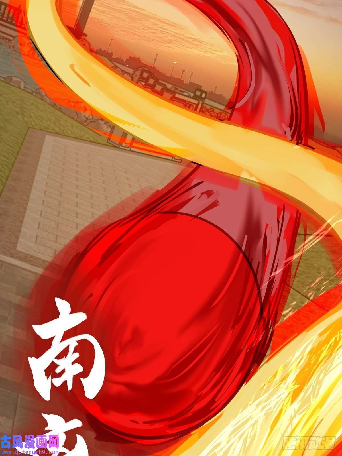 从姑获鸟开始124 抛饵