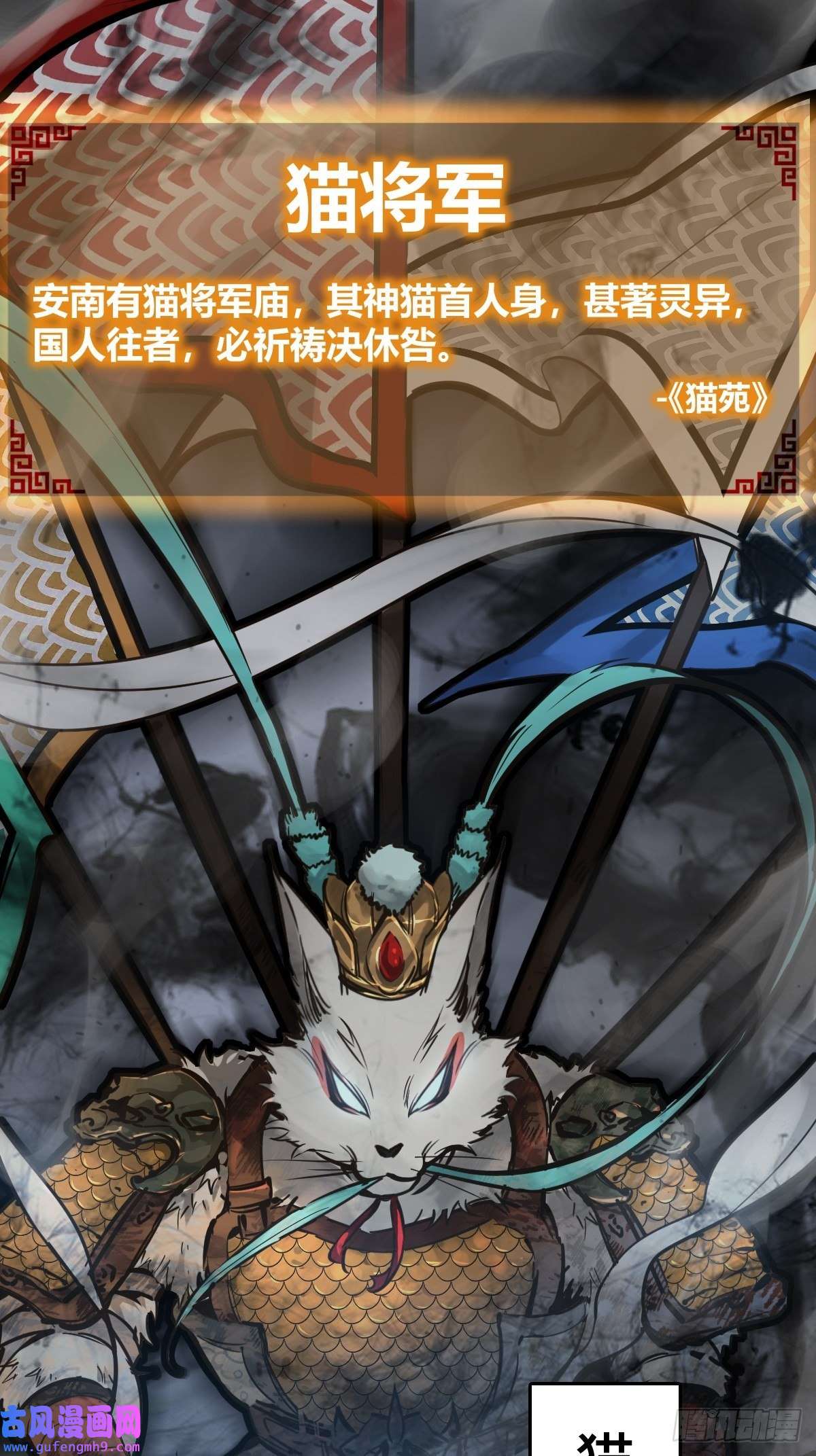 从姑获鸟开始125 五彩猫将军