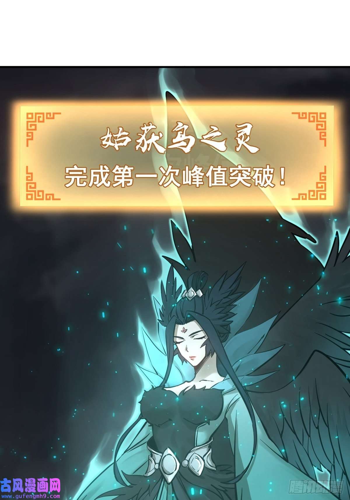 从姑获鸟开始126 峰值突破，隐飞！