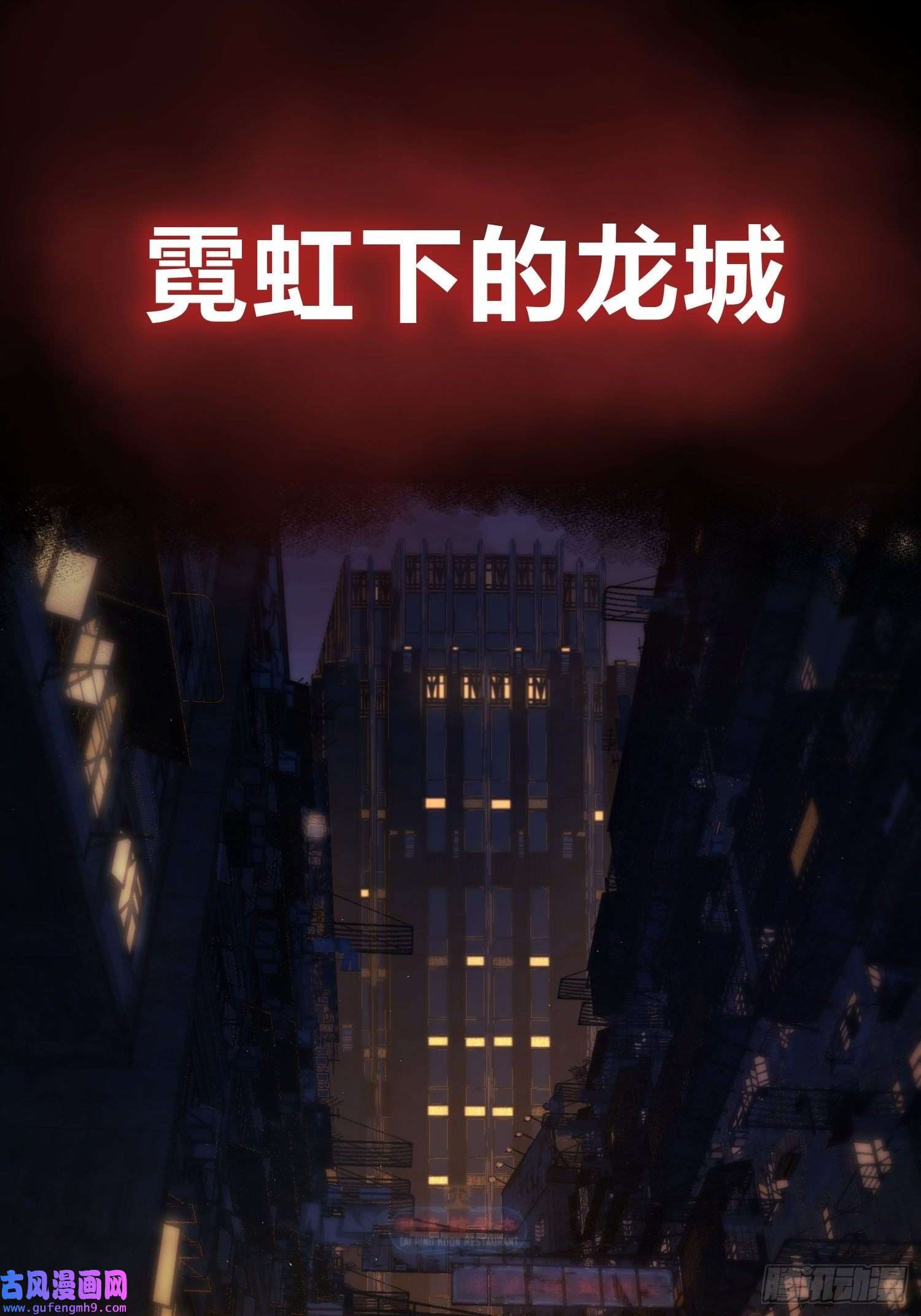 从姑获鸟开始《》动态漫上线啦！