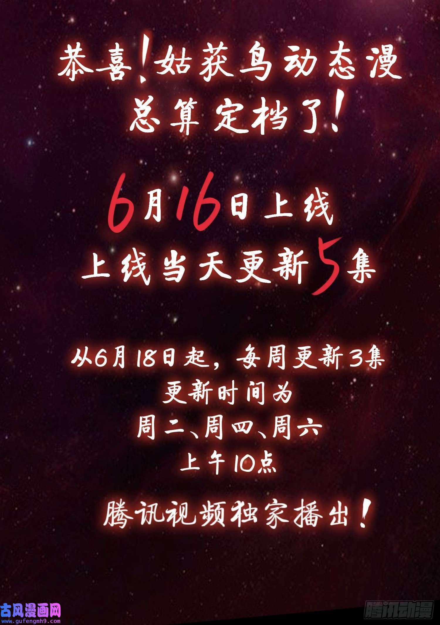 从姑获鸟开始《》动态漫上线啦！