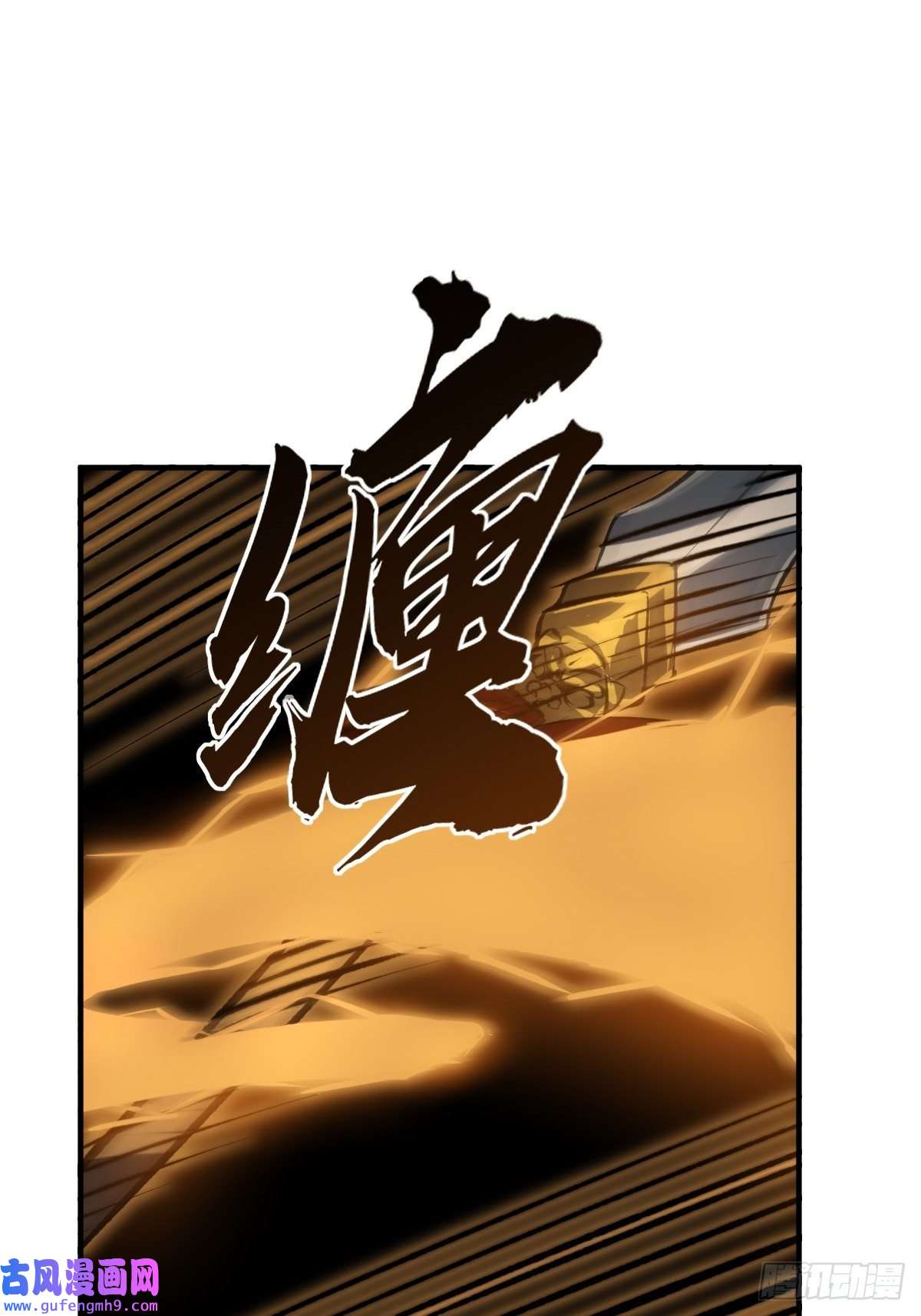 从姑获鸟开始127 漏在人心