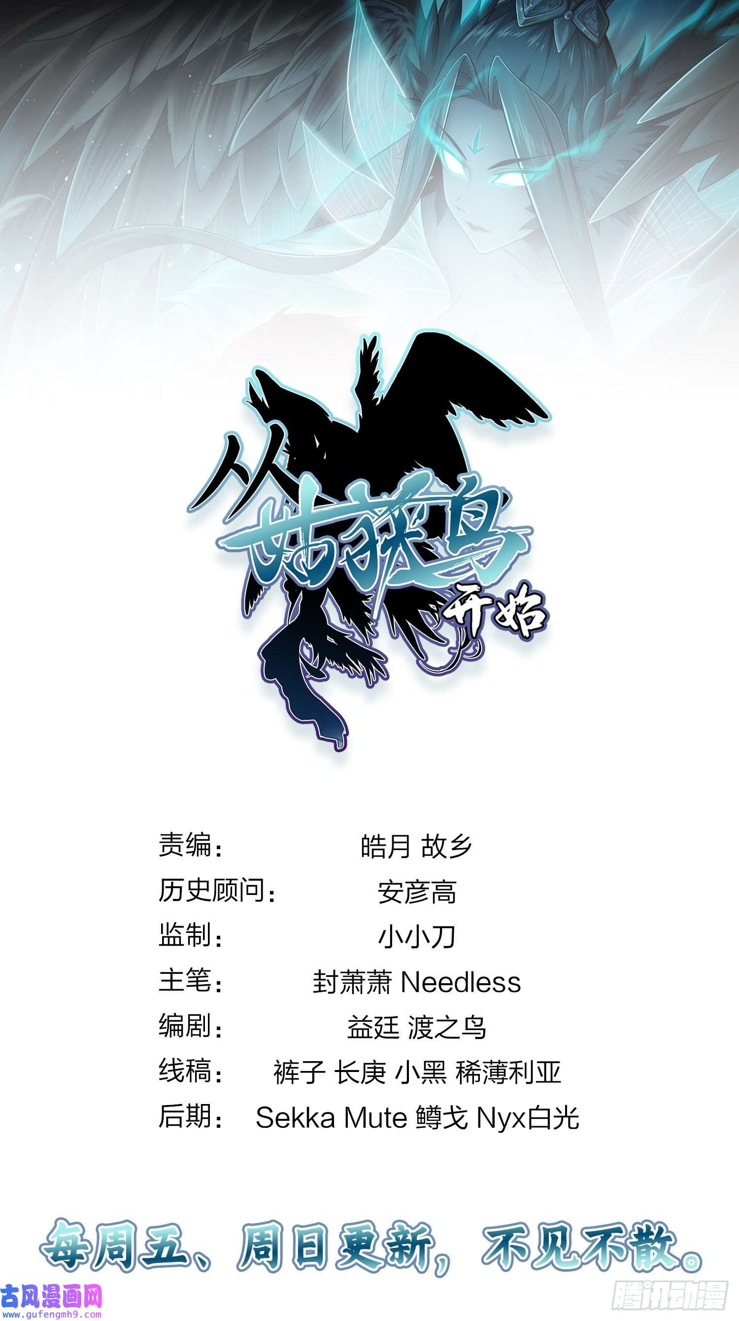 从姑获鸟开始127 漏在人心