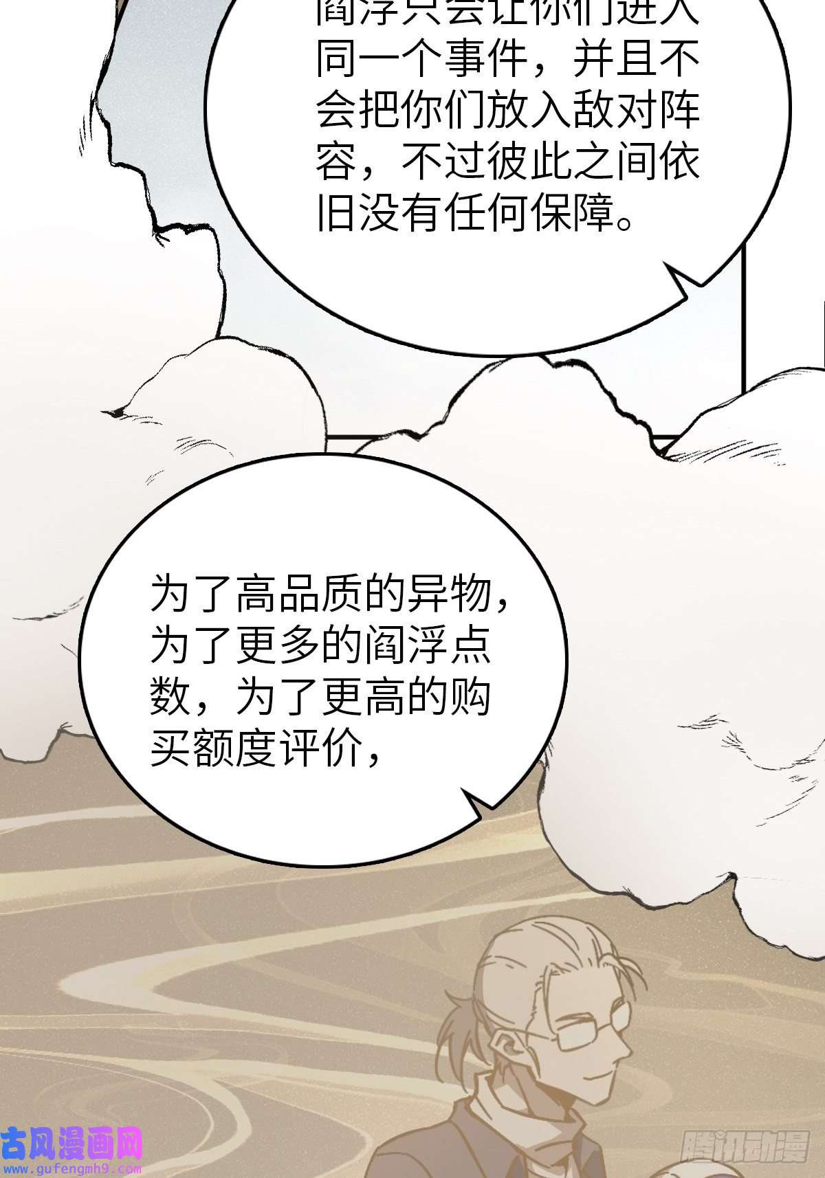 从姑获鸟开始129 暗流汹涌