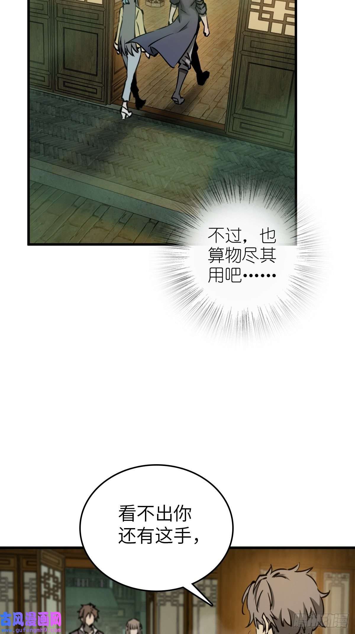 从姑获鸟开始131 百鬼争食（下）
