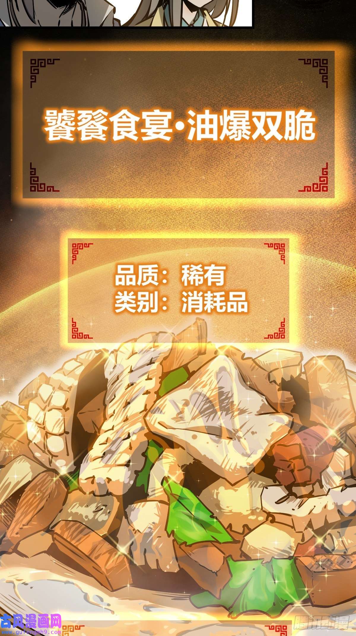 从姑获鸟开始131 百鬼争食（下）