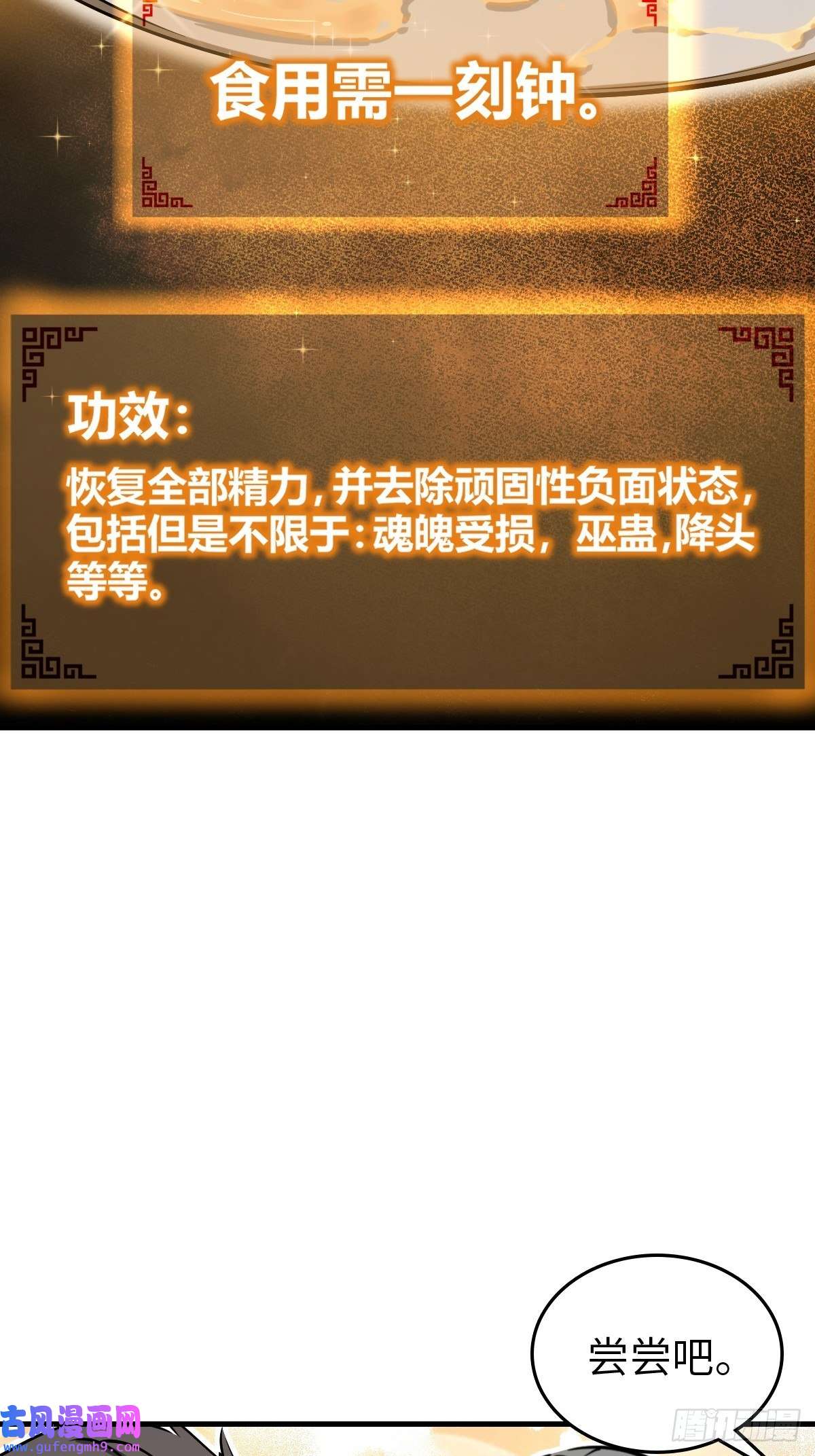 从姑获鸟开始131 百鬼争食（下）