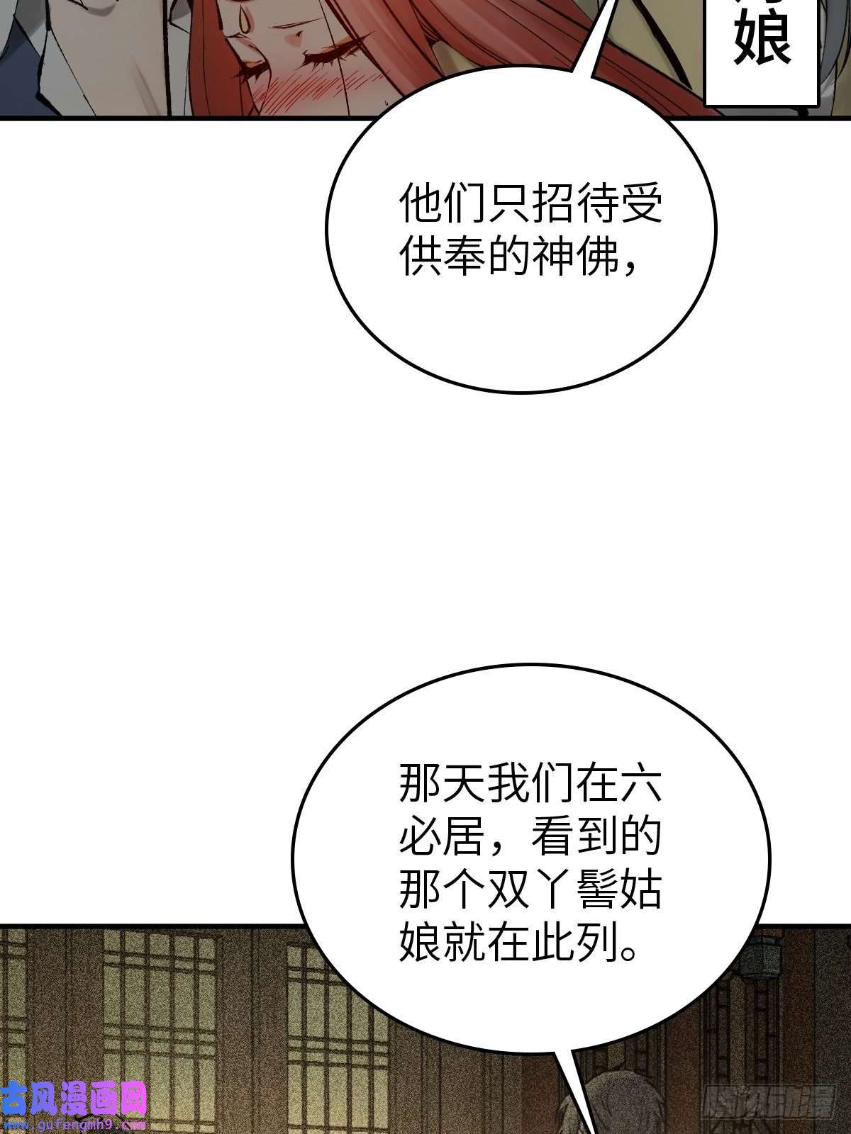 从姑获鸟开始132 娘娘庙
