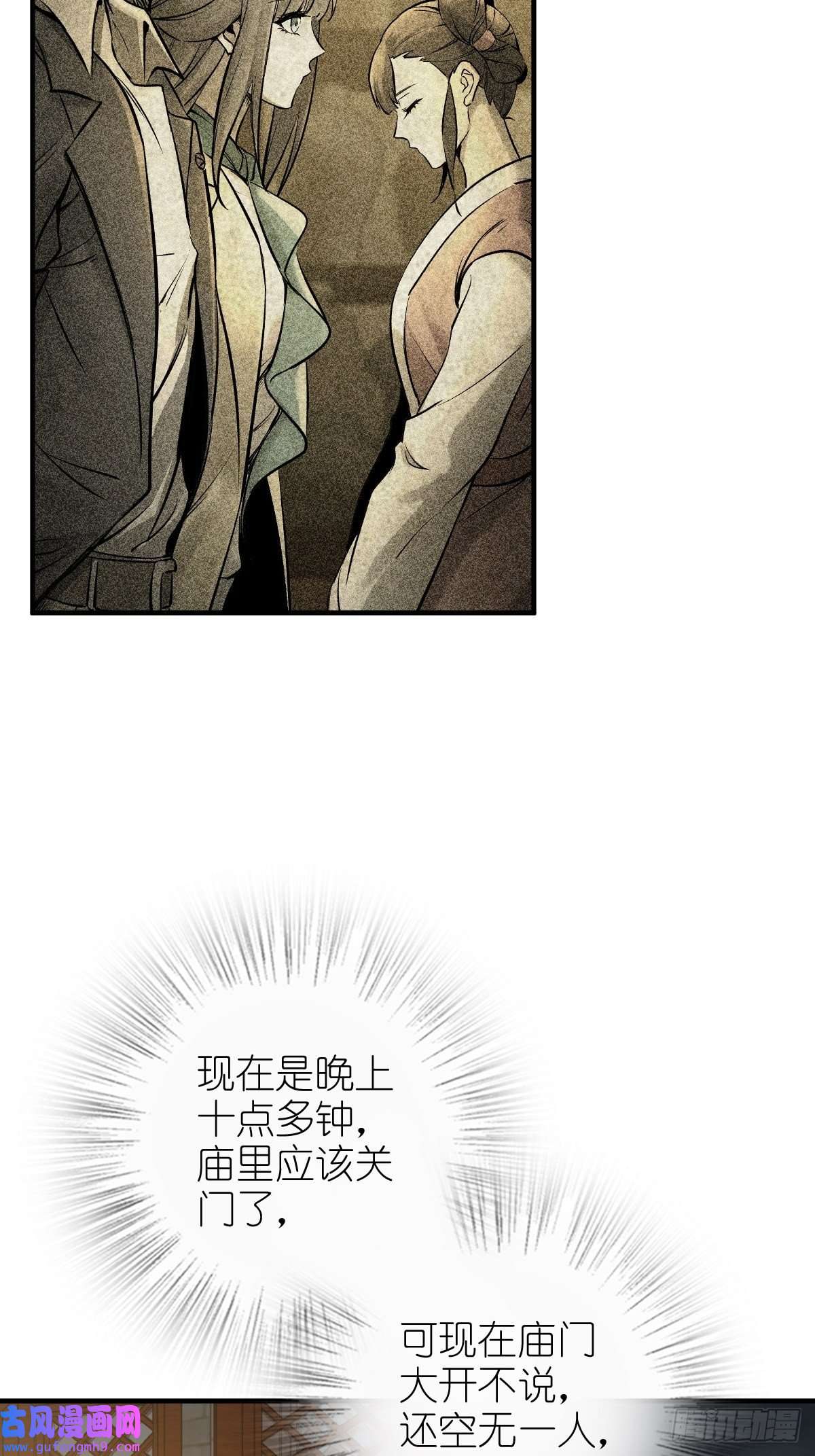 从姑获鸟开始132 娘娘庙