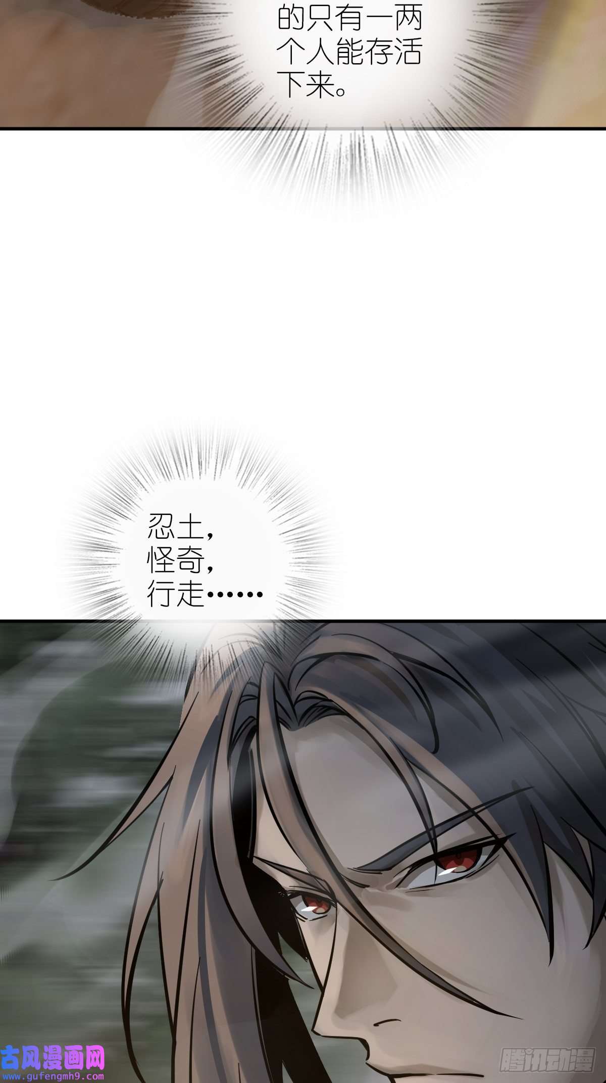 从姑获鸟开始133 燕都，逐渐消失