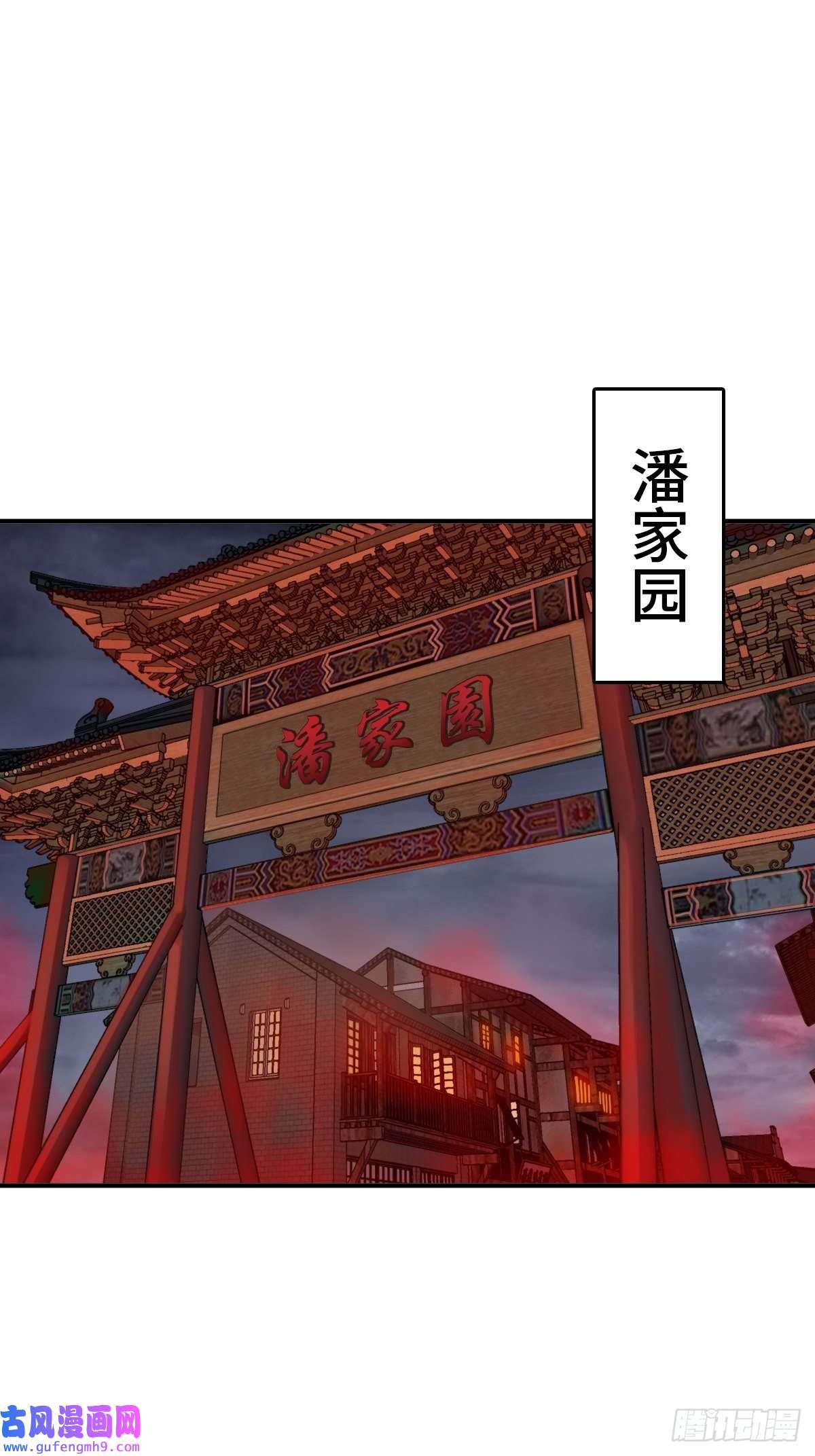 从姑获鸟开始133 燕都，逐渐消失